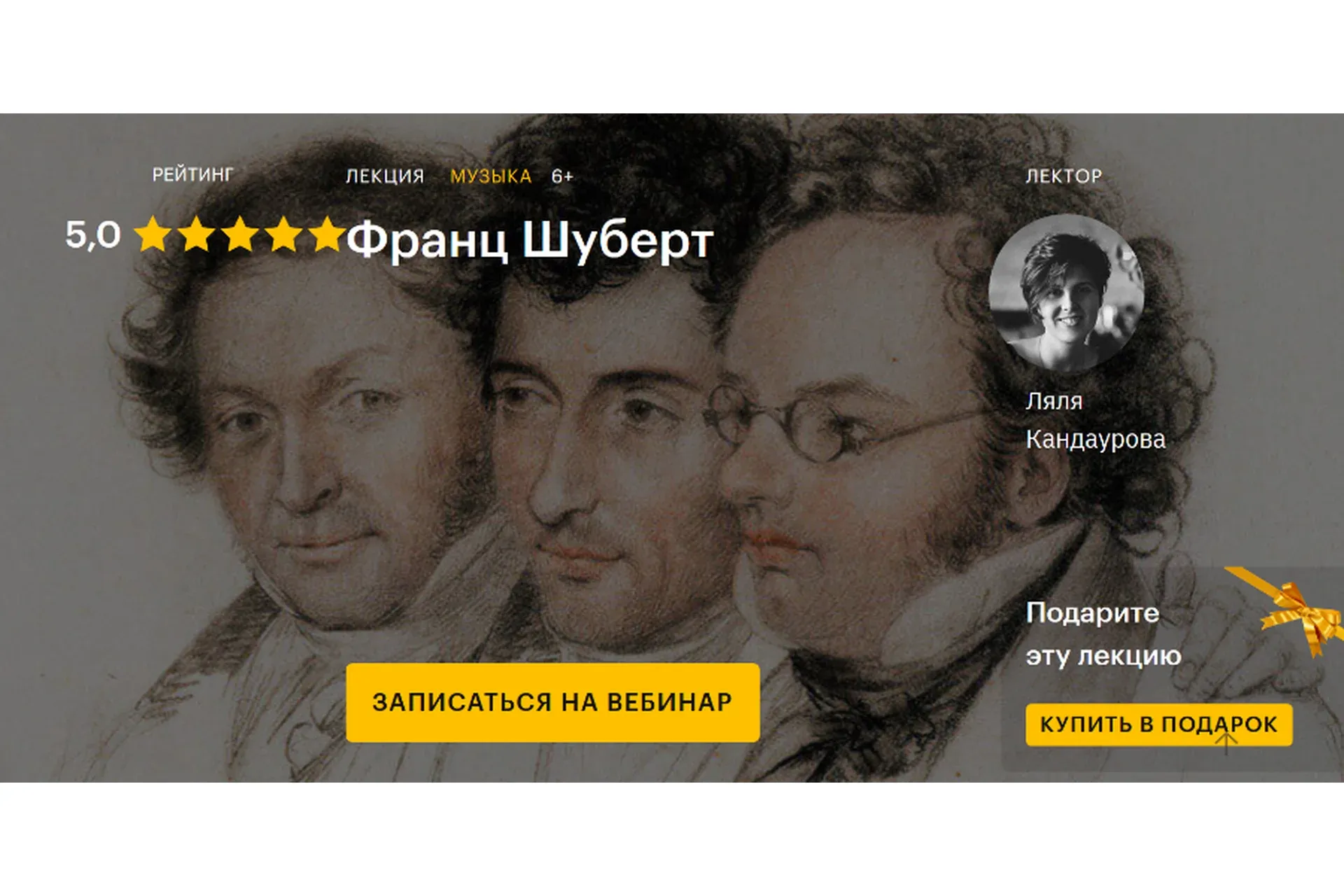 [Level One] Франц Шуберт  (Ляля Кандаурова)