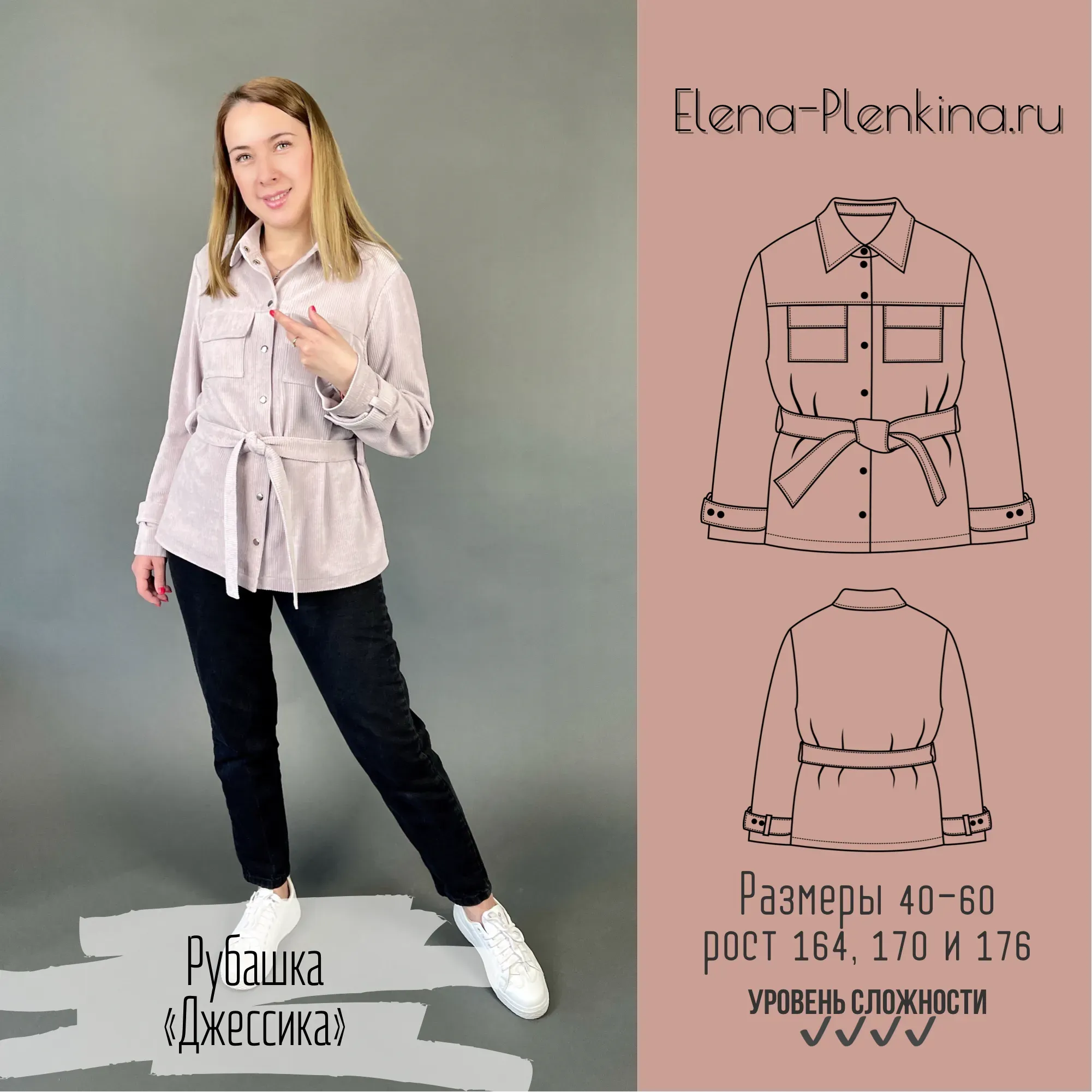 Рубашка «Джессика» Размеры 40-60. Рост 164. (Елена Пленкина)