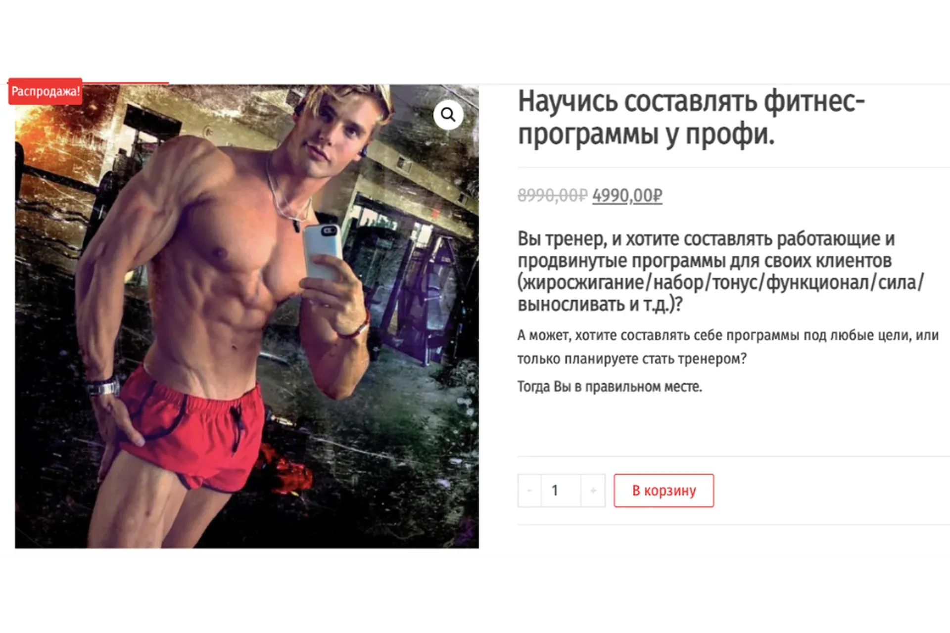 Научись составлять фитнес-программы у профи  (Данил Кабуров)