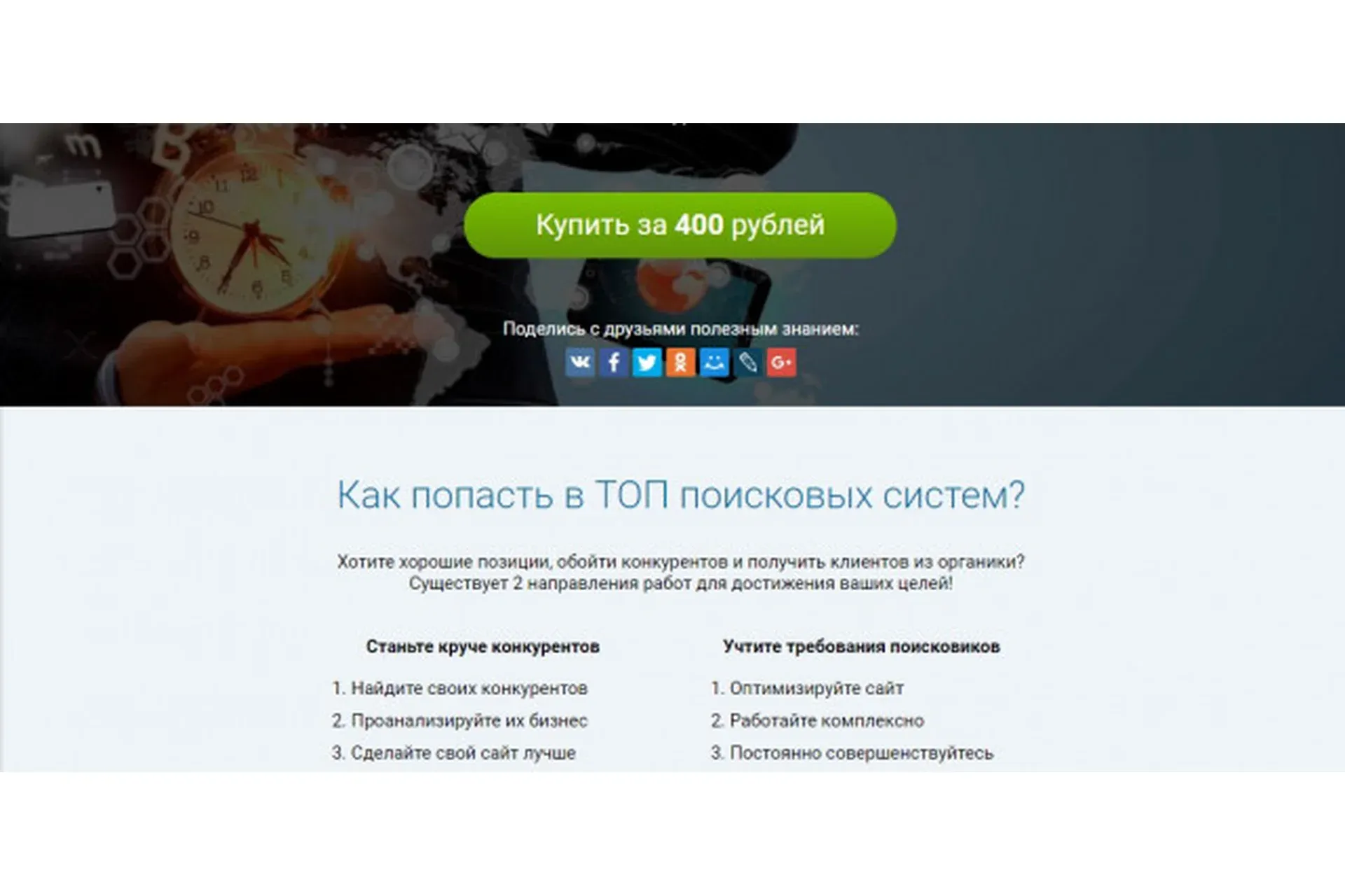 Как попасть в ТОП поисковых систем (Дмитрий Мочалов, Богдан Бабяк)