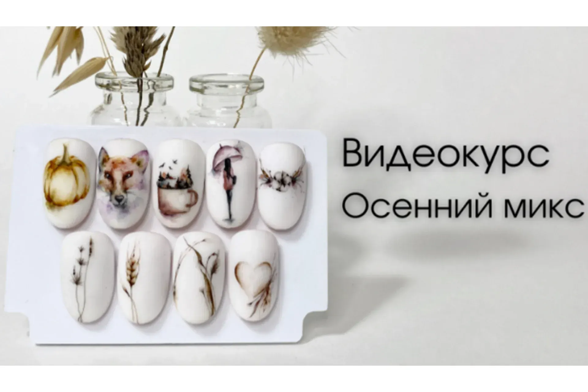 Осенний микс. Акварельными красками (Ксения Купина)