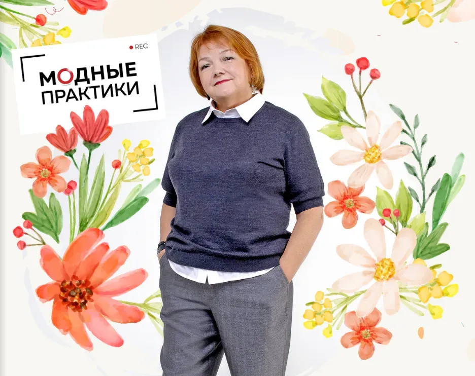 [Модные практики] Клуб Модные практики. Июнь 2022 (Ирина Паукште)