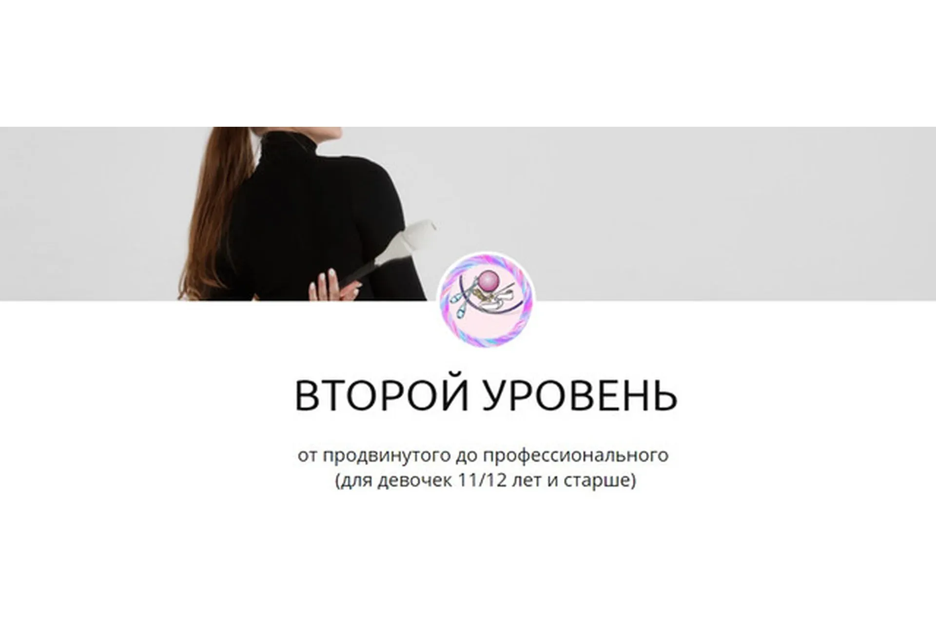 Видео тренировки. Второй уровень. Мяч, булавы, скакалка, лента (Екатерина Малыгина)