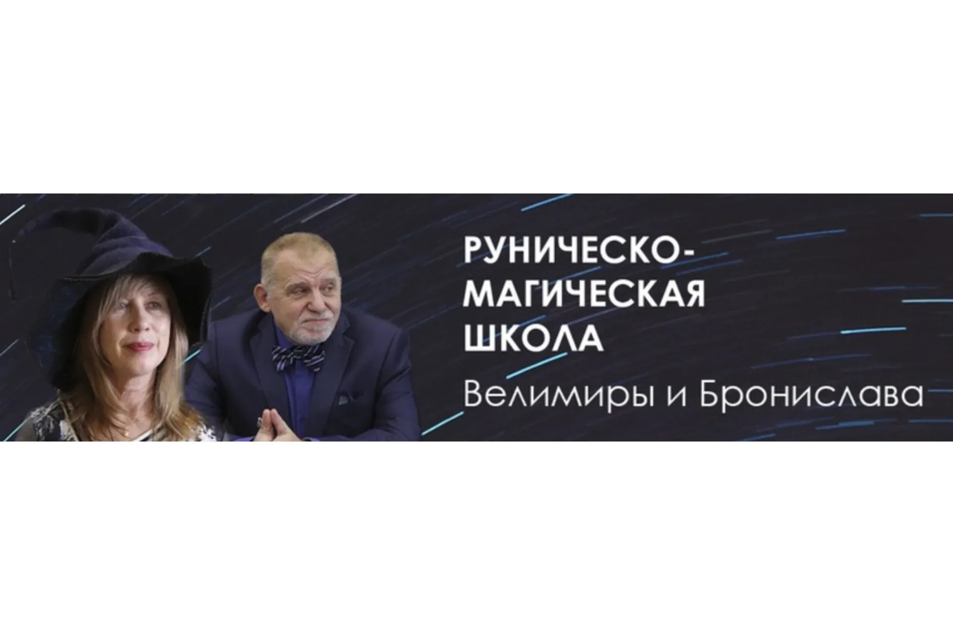 Клуб Любовь. Талисманы Любви (Велимира)