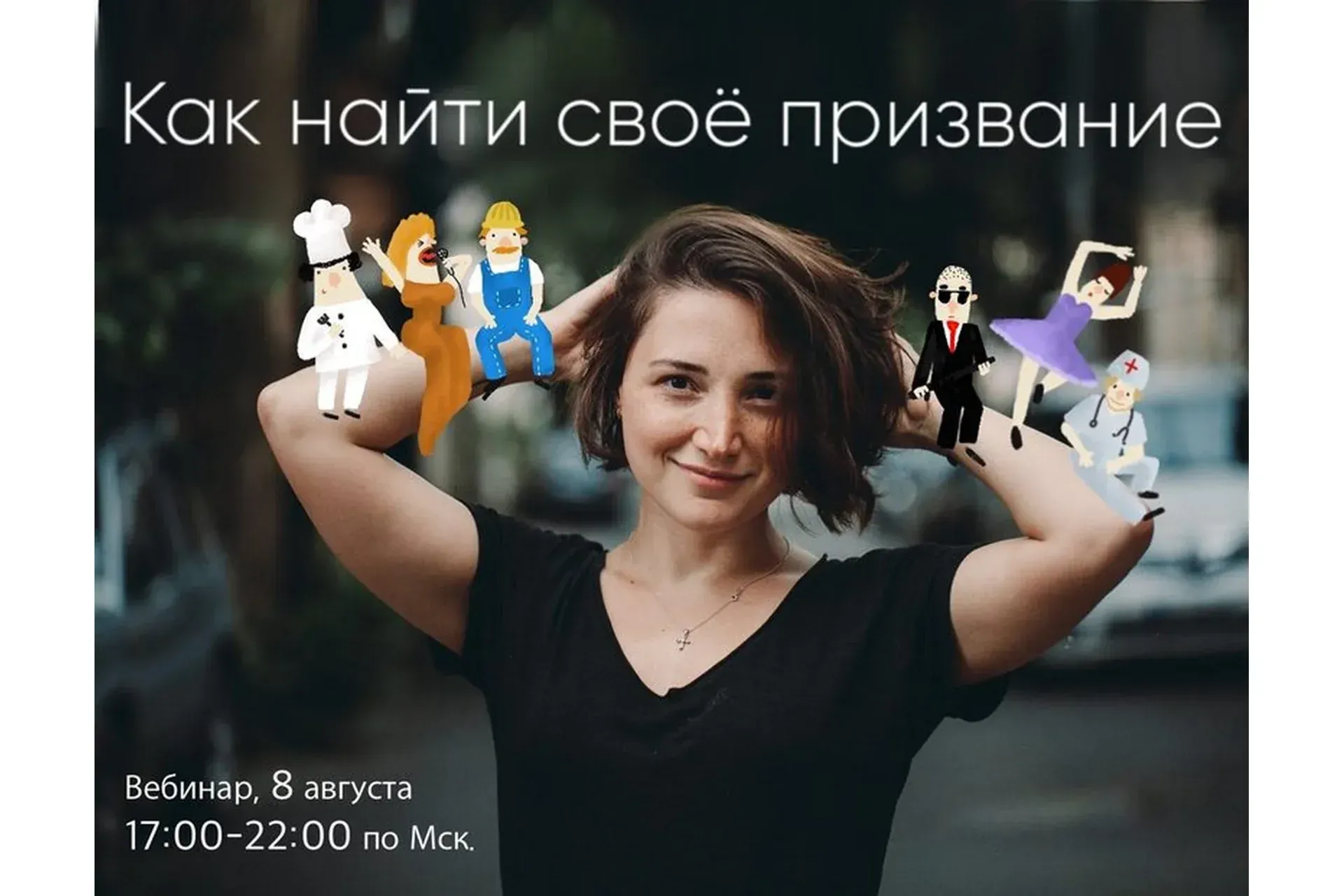 Счастливая личность. Как найти своё призвание (Ануш Манасян)