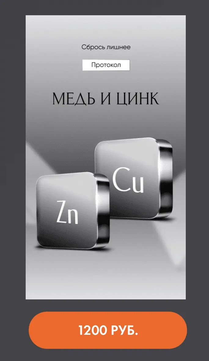 Протокол Медь и цинк (Алена Ковальчук)