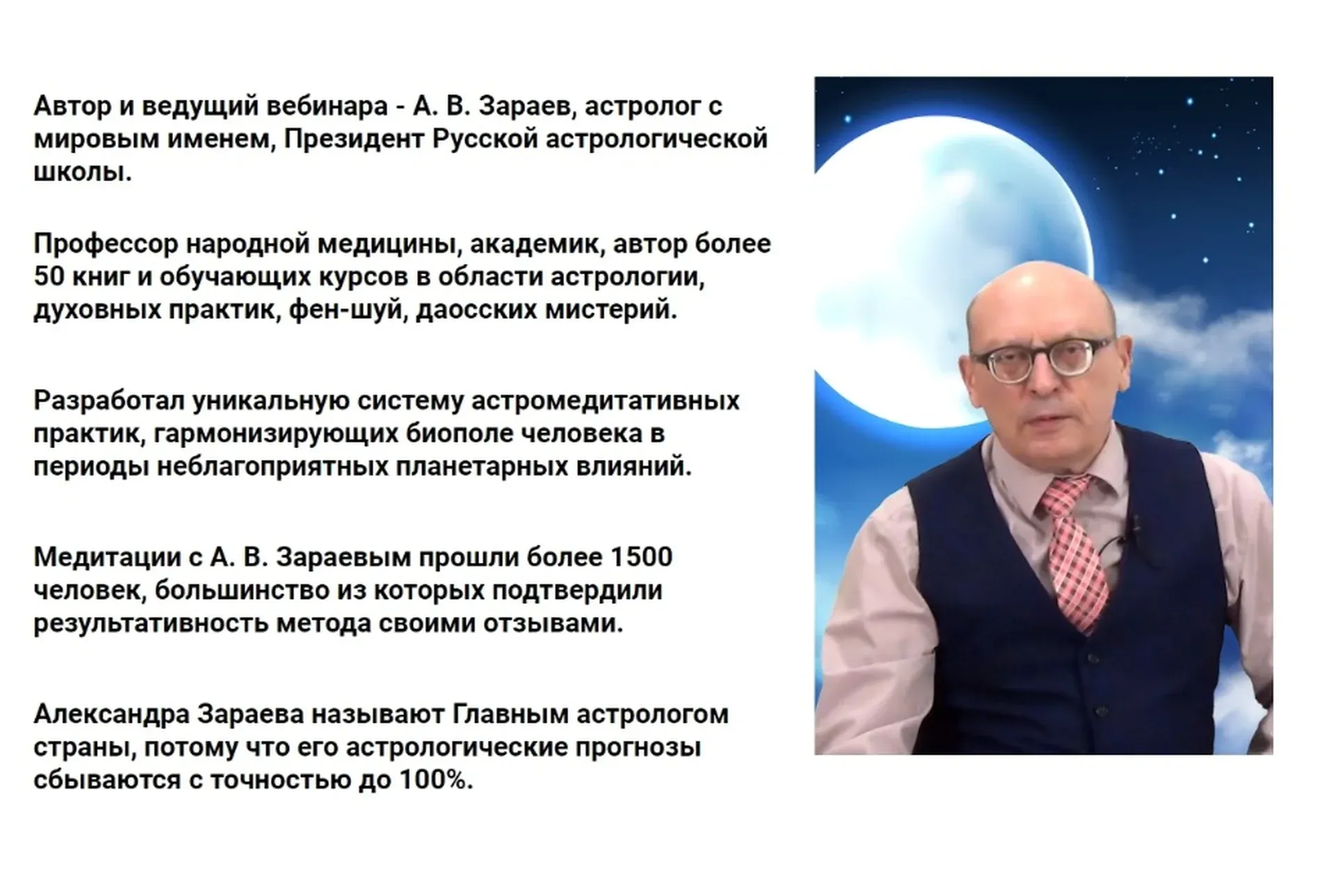 Кармическое полнолуние сентября 2020 (Александр Зараев)