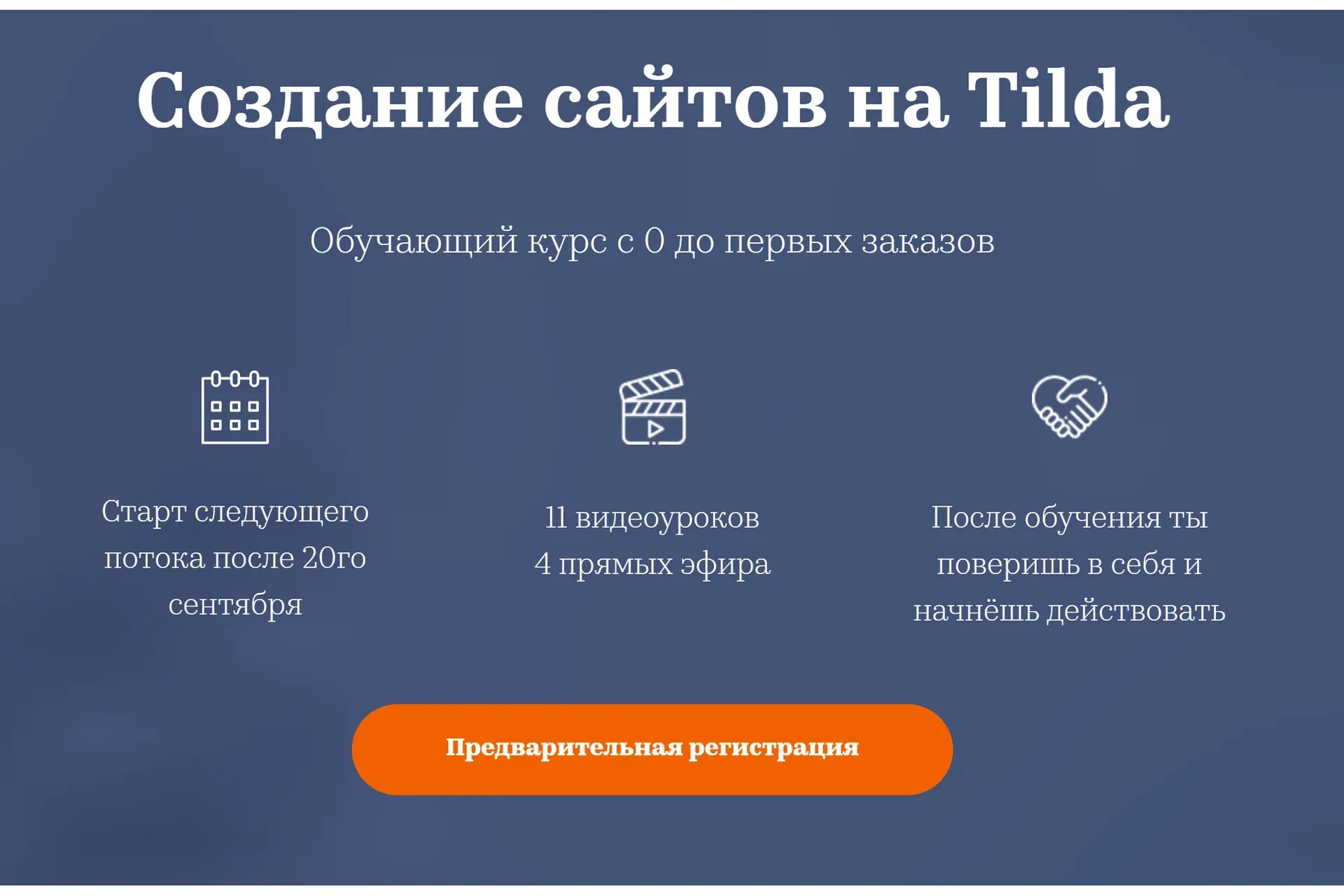 Создание сайтов на Tilda (Татьяна Матмуратова)