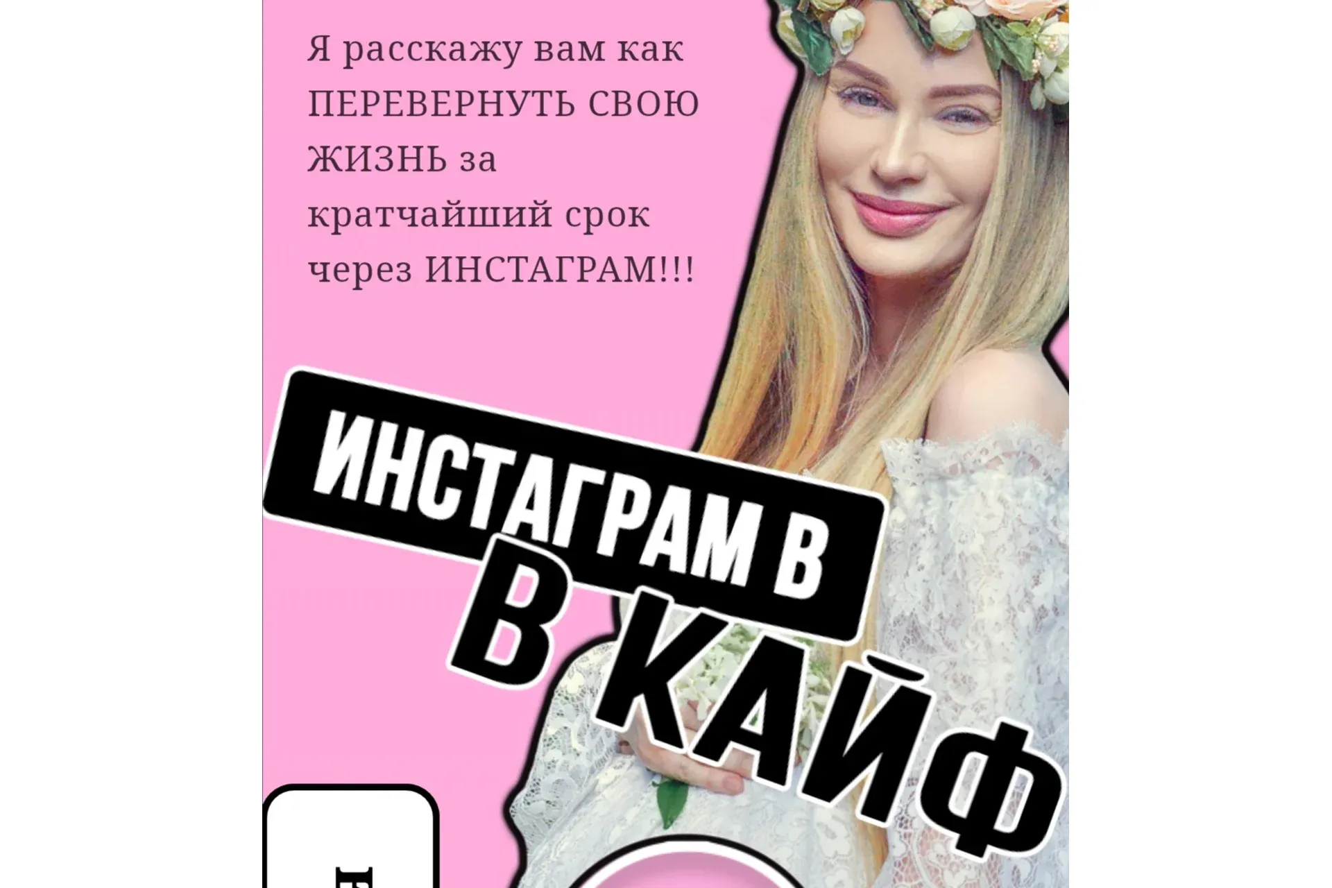 Инстаграм в кайф (gyrolanna)