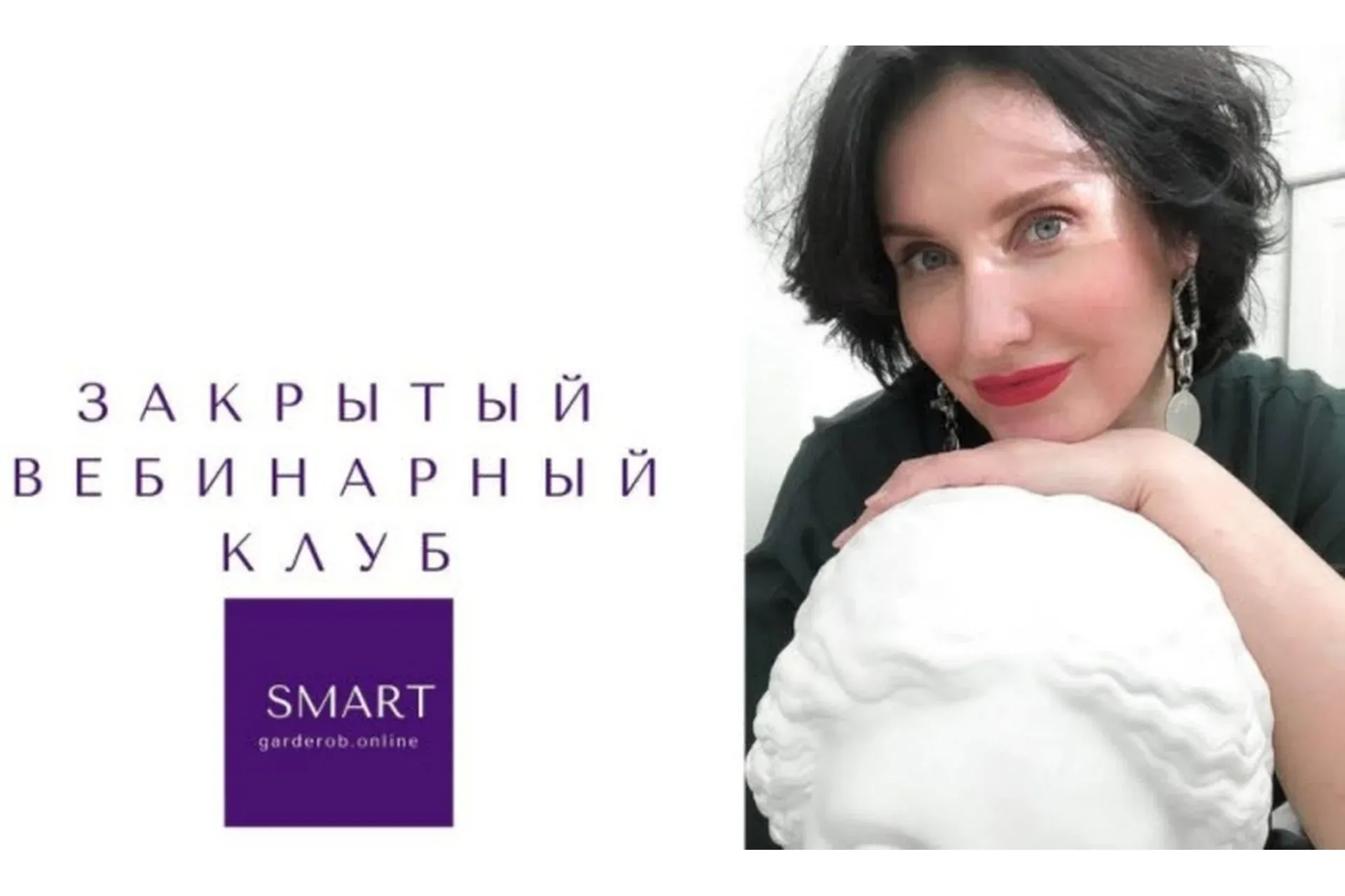 Закрытый вебинарный клуб (Елена Гребенникова)