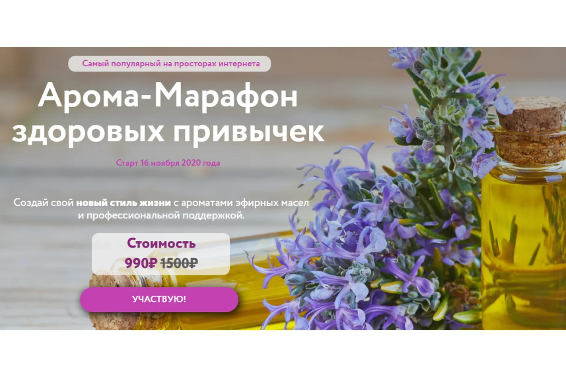 Арома-марафон здоровых привычек (Мария Катина)