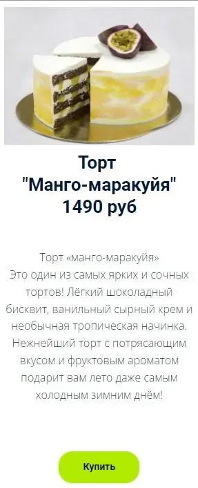 Торт Манго-маракуйя (Оксана Лобачева)