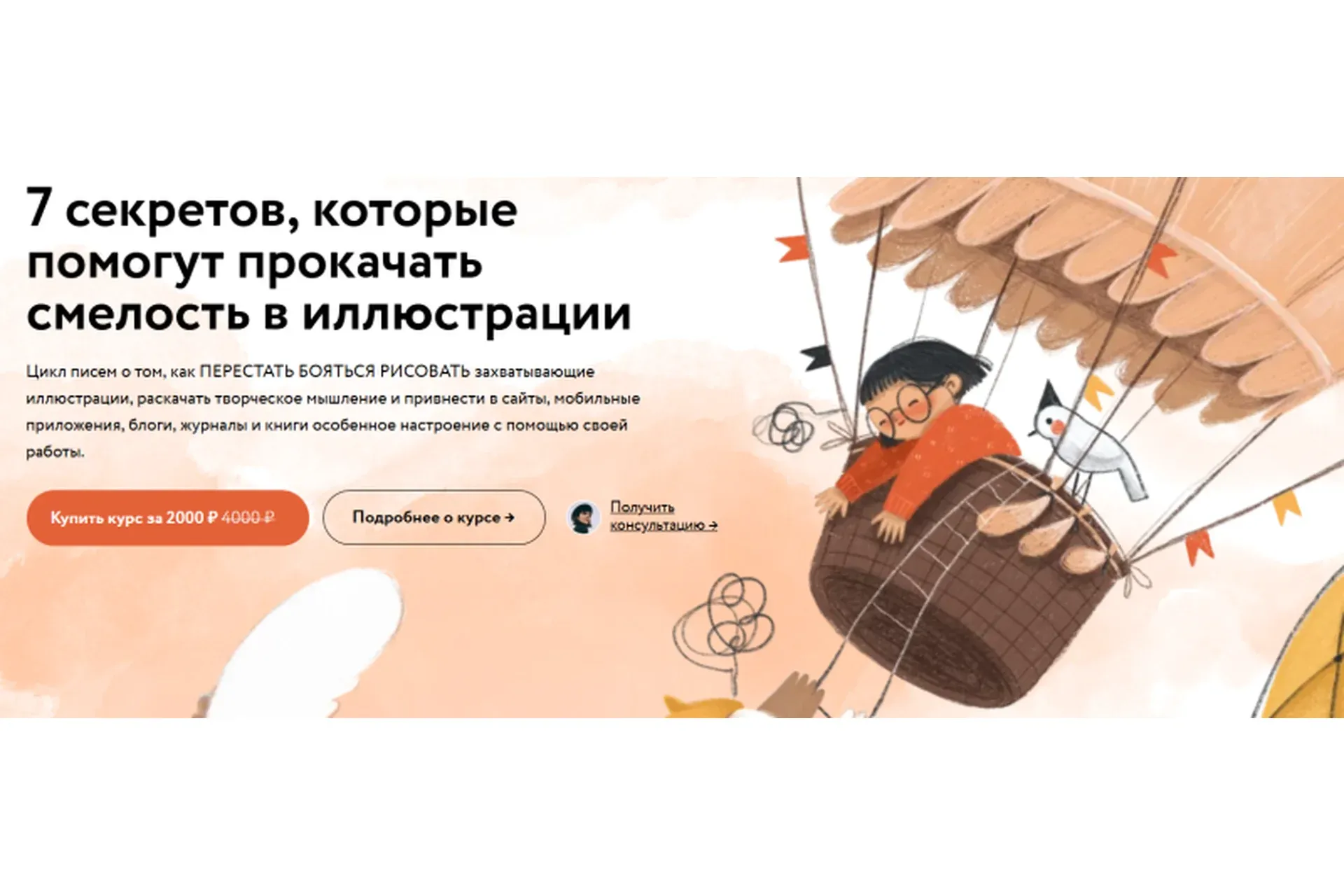 7 секретов, которые помогут прокачать смелость в иллюстрации (Настя Никсен)