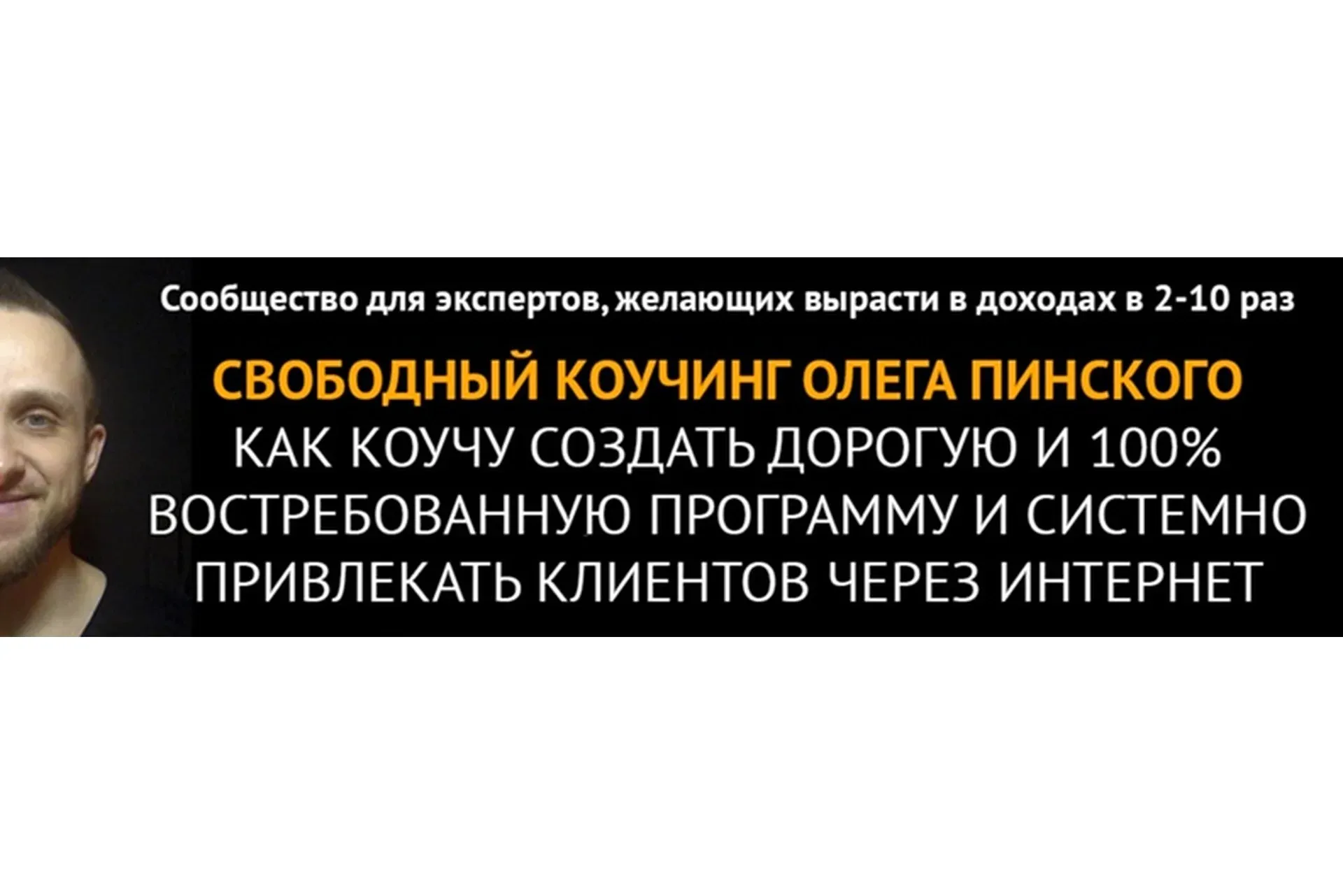 Продающие медитации (Олег Пинский)