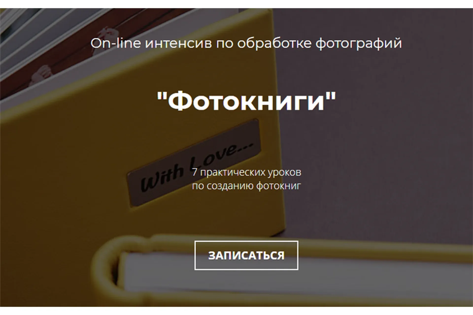 Фотокниги (Олег Самойлов)