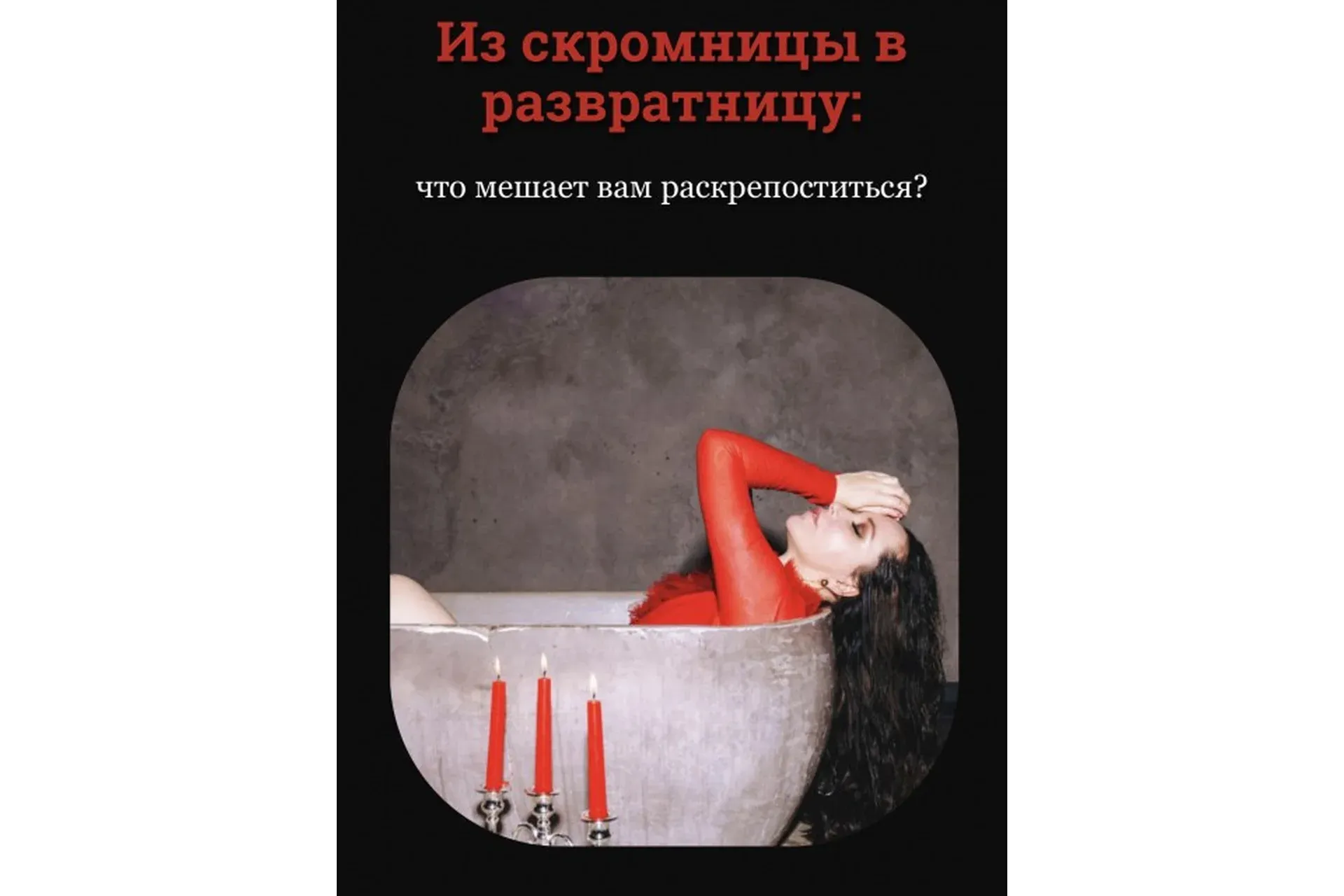 Из скромницы в развратницу (Наталья Касарина)