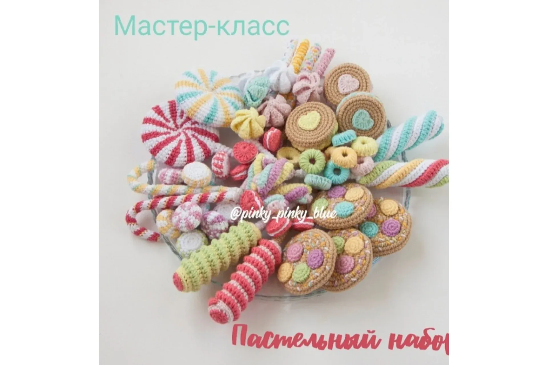[Pinky_pinky_blue] Пастельный набор сладостей (Надежда Хегай)