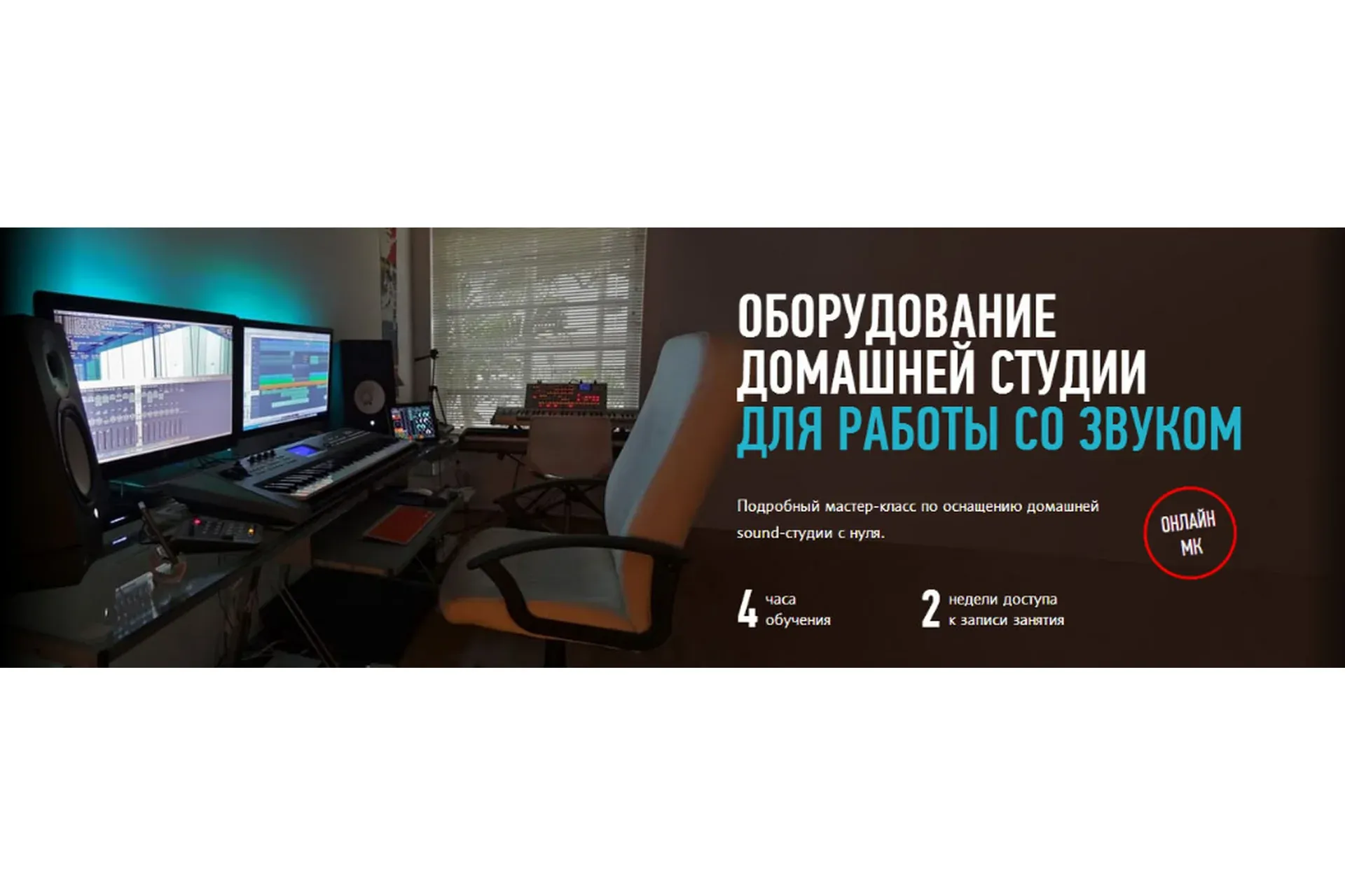 [ProfileSchool] Оборудование домашней студии для работы со звуком (Артур Орлов)