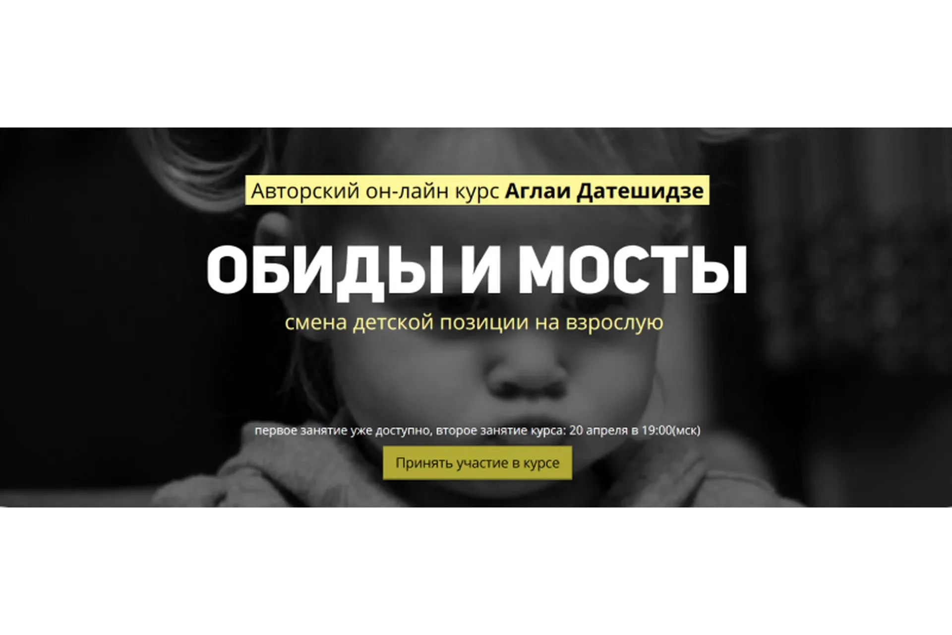 Обиды и мосты (Аглая Датешидзе)
