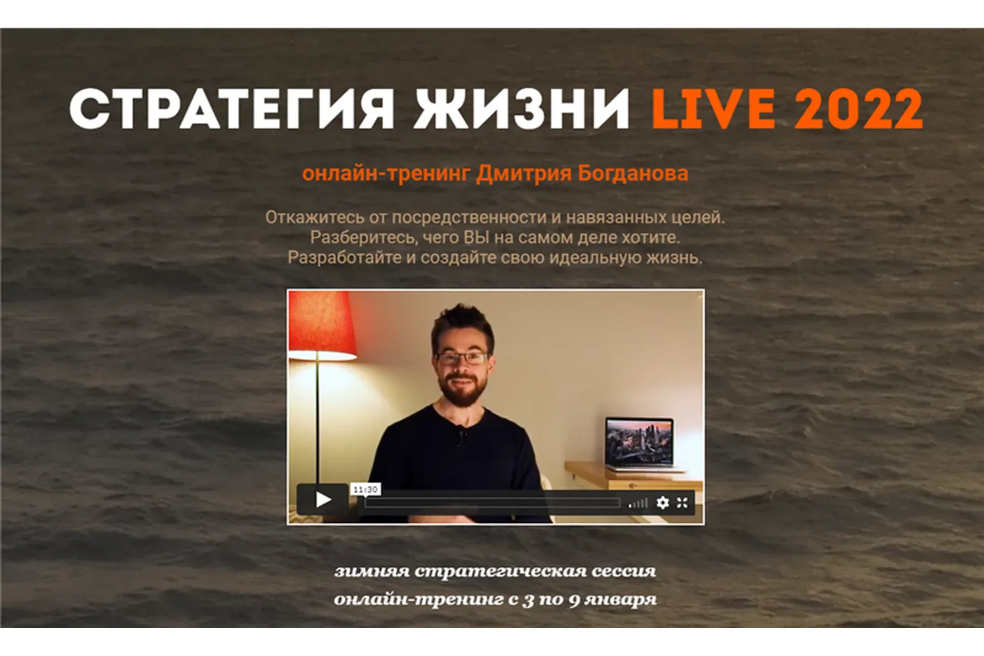 Стратегия жизни Live 2022. Тариф - Стандарт (Дмитрий Богданов)