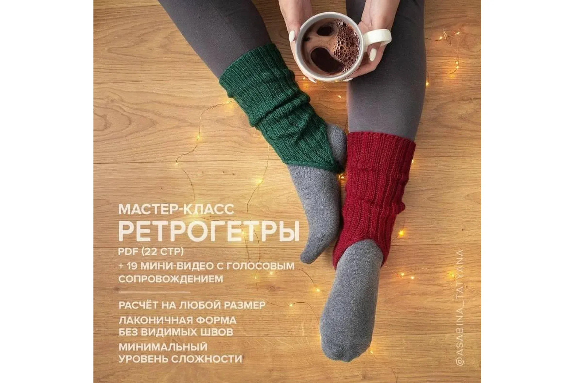 Ретрогетры (asabina_tatyana)