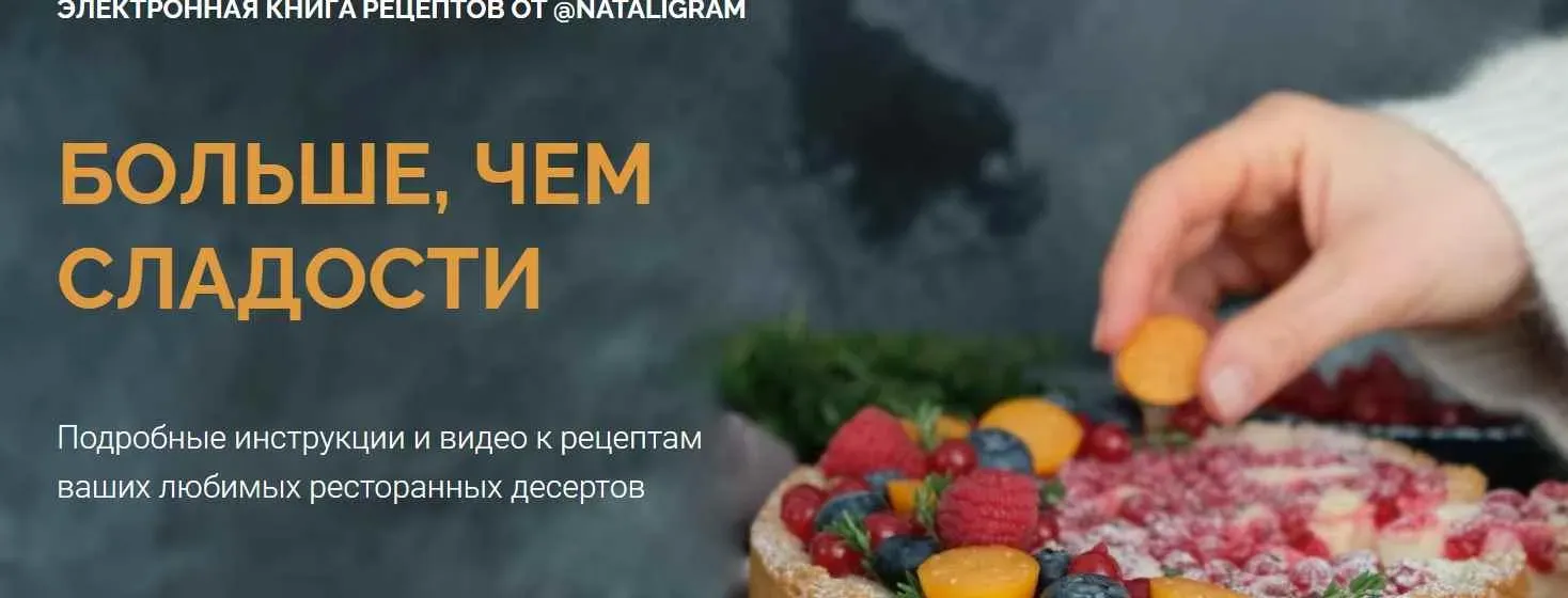 Больше, чем сладости (Наталья Белая)