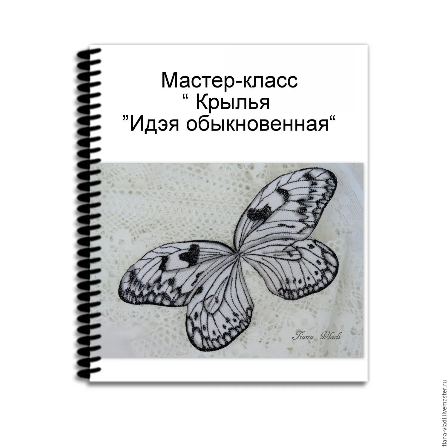 Мастер-класс «Крылья »Идэя обыкновенная" (Татьяна Будаева)