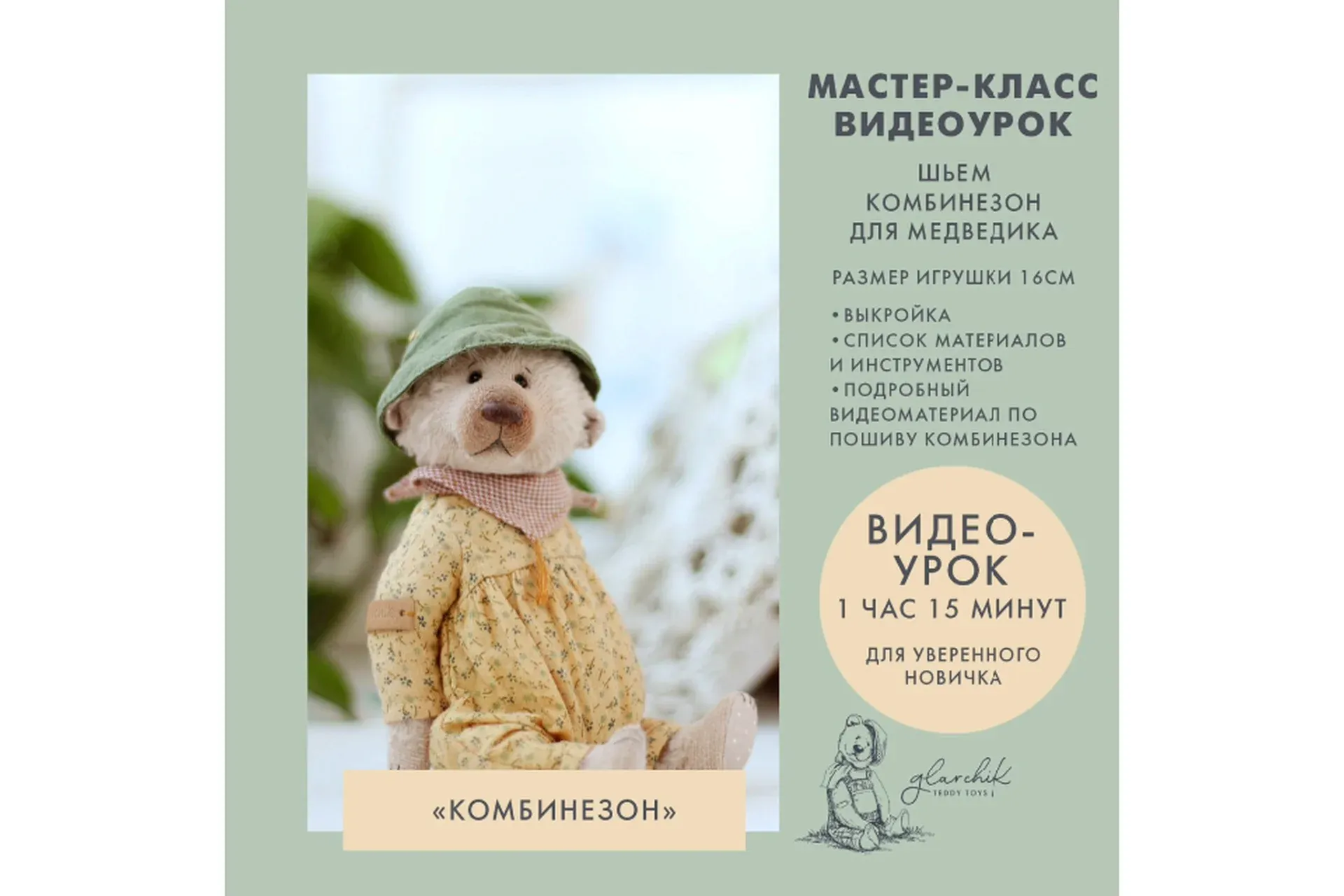 Комбинезон (Лариса Гаврикова)