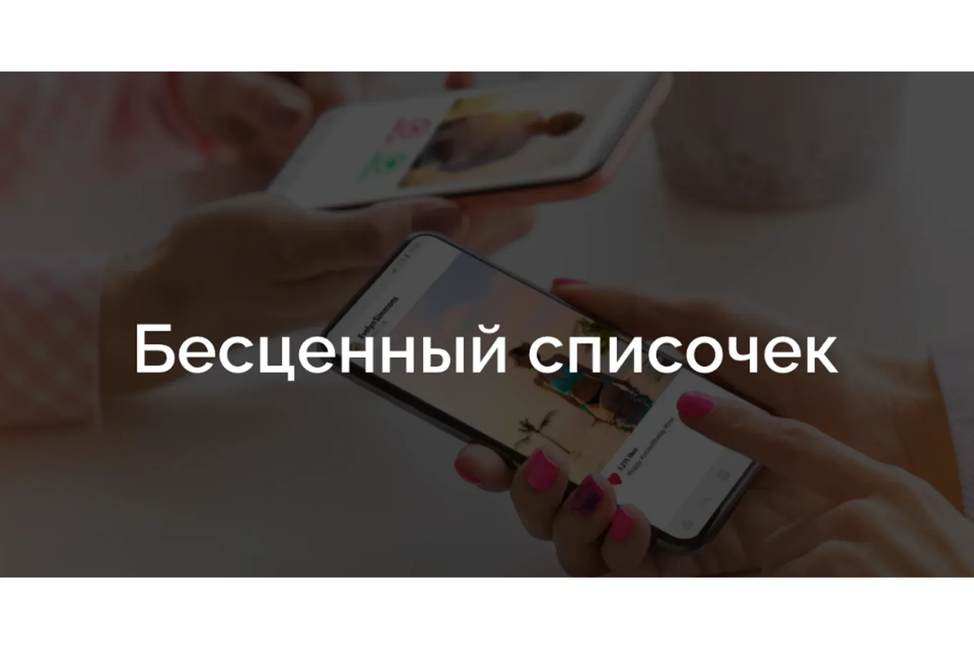 Бесценный списочек (Саша Гарикова)