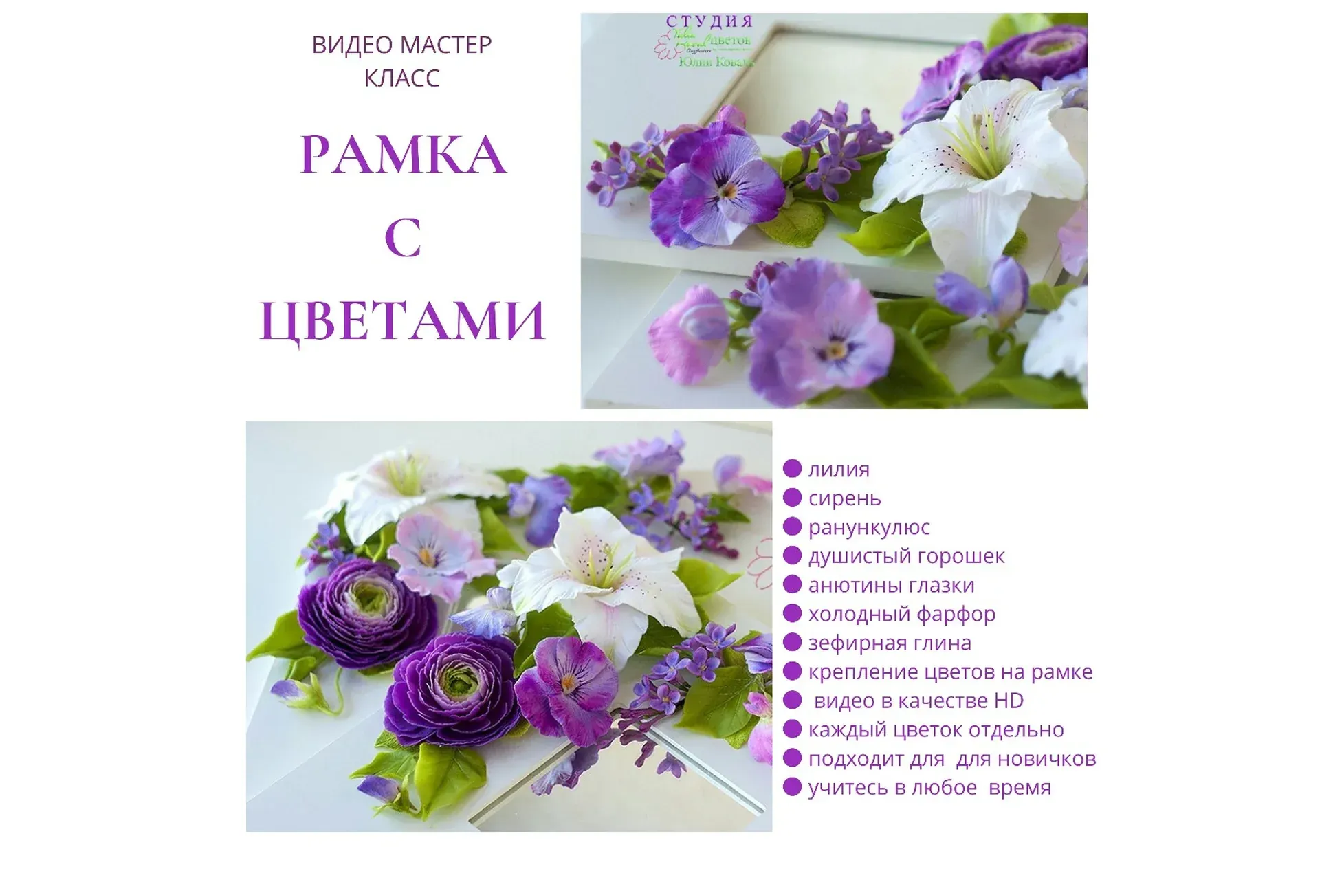 Рамка с цветами (Юлия Коваль)