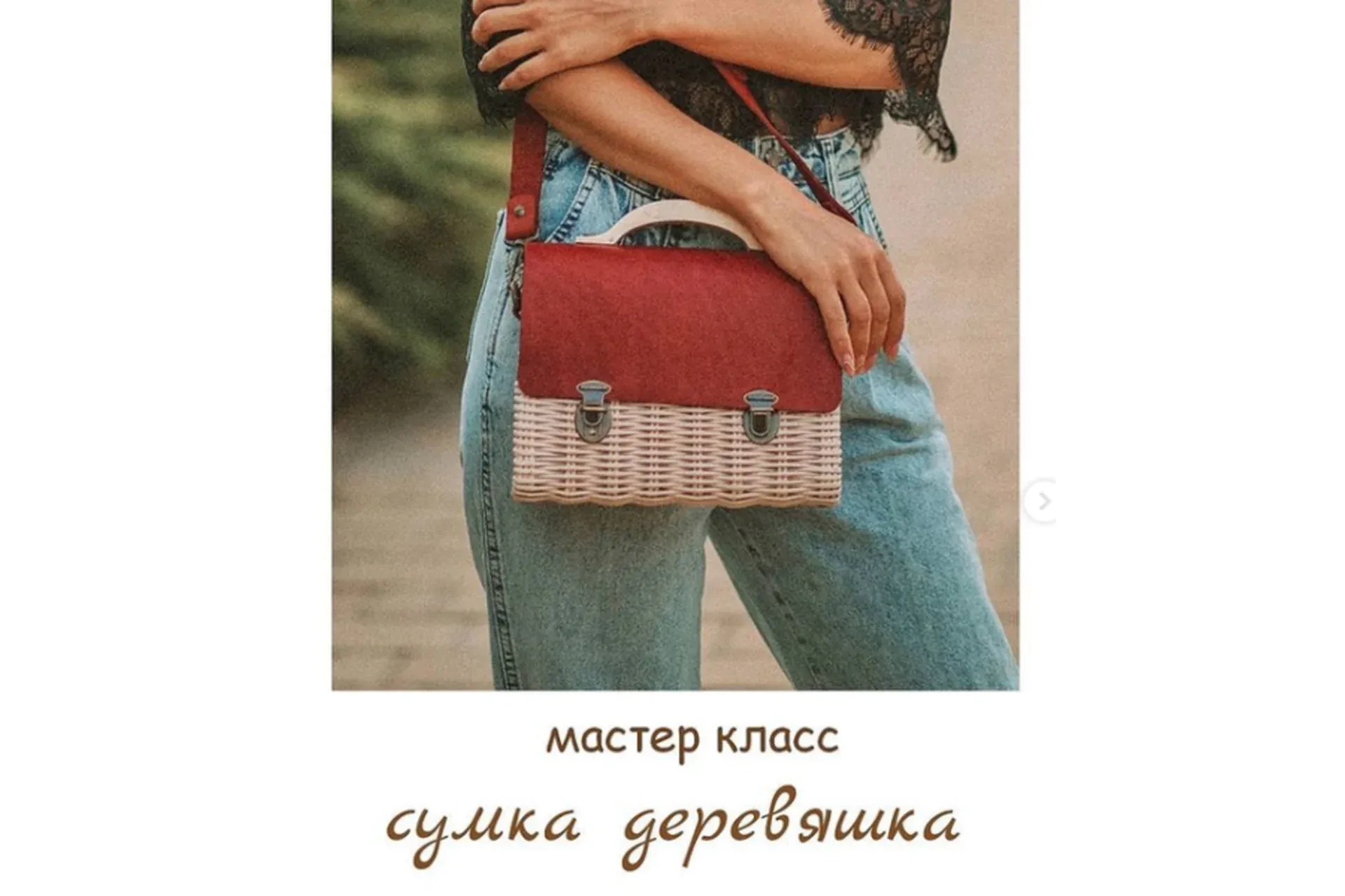 Сумка-деревяшка (Олеся Васылив)⠀