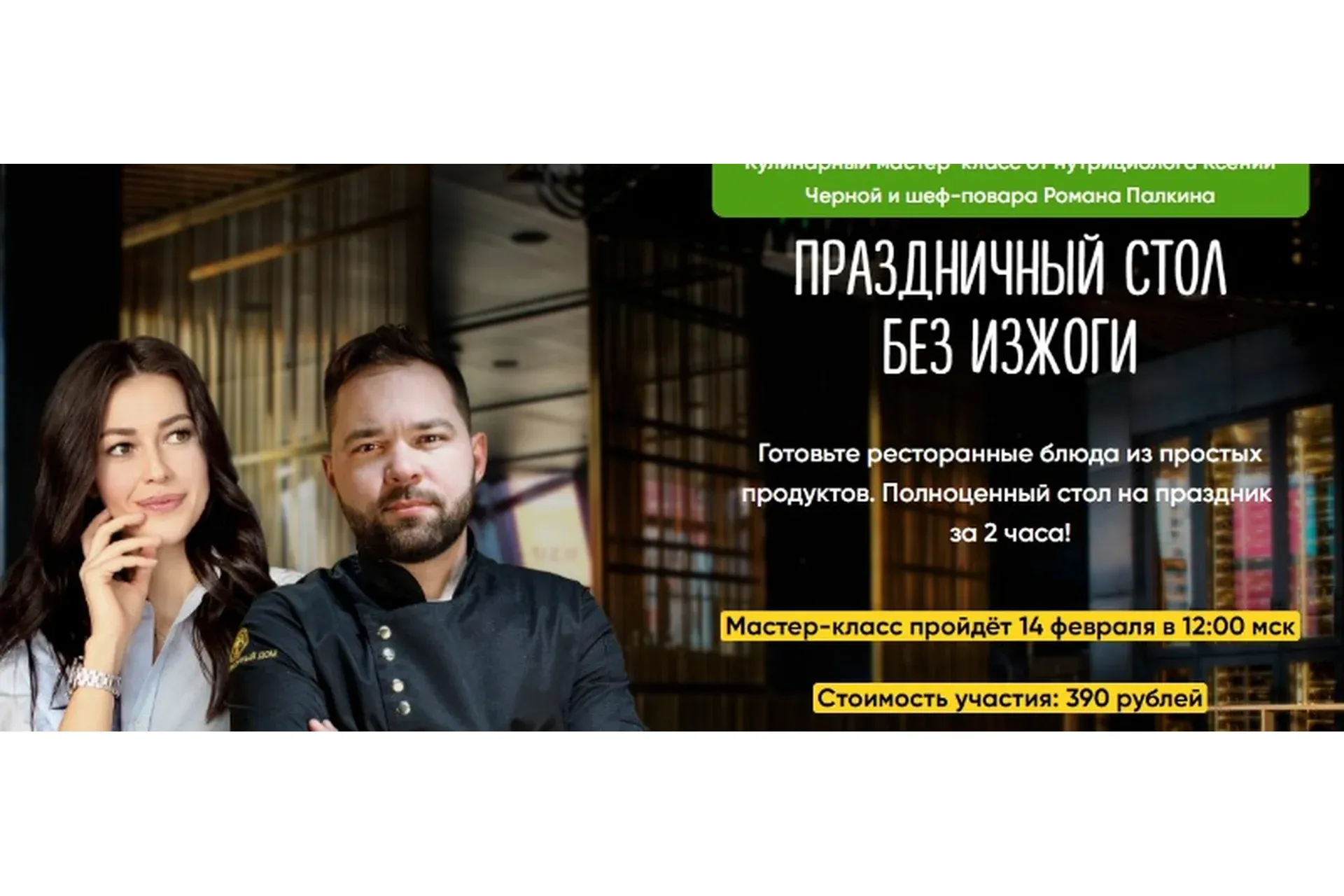 Праздничный стол без изжоги (Ксения Черная)