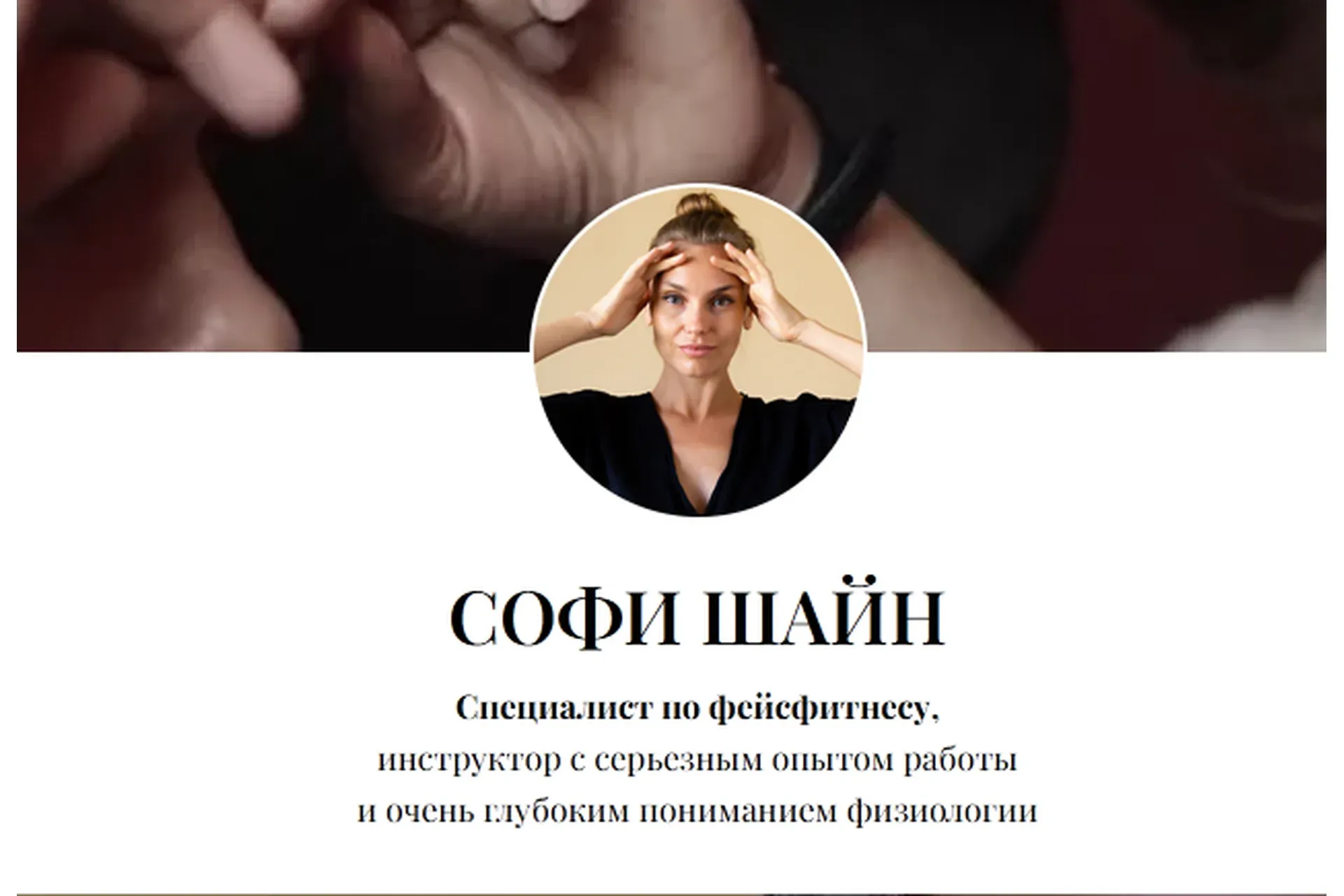 Фейс-Фитнес (Софья Шайнина)