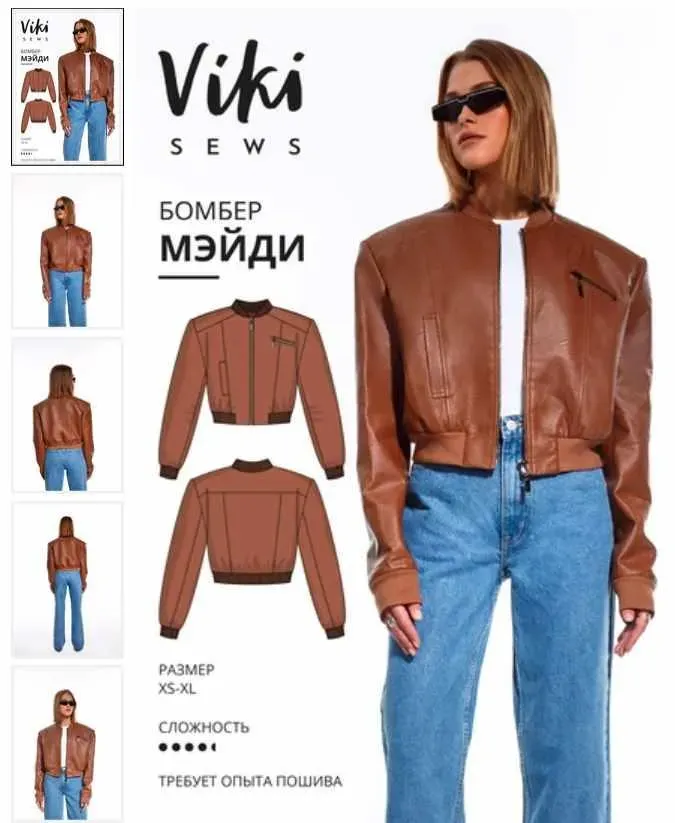 [Vikisews] Бомбер Мэйди. Размер XS-XL. Рост 154-160 (Вика Ракуса)