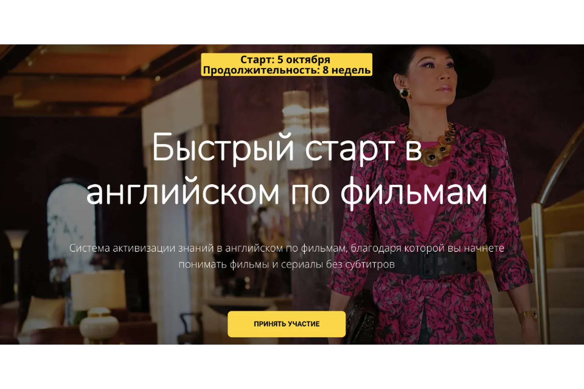 [English-Drive School] Быстрый старт в английском по фильмам. Тариф я Сам (Людмила Мандель)