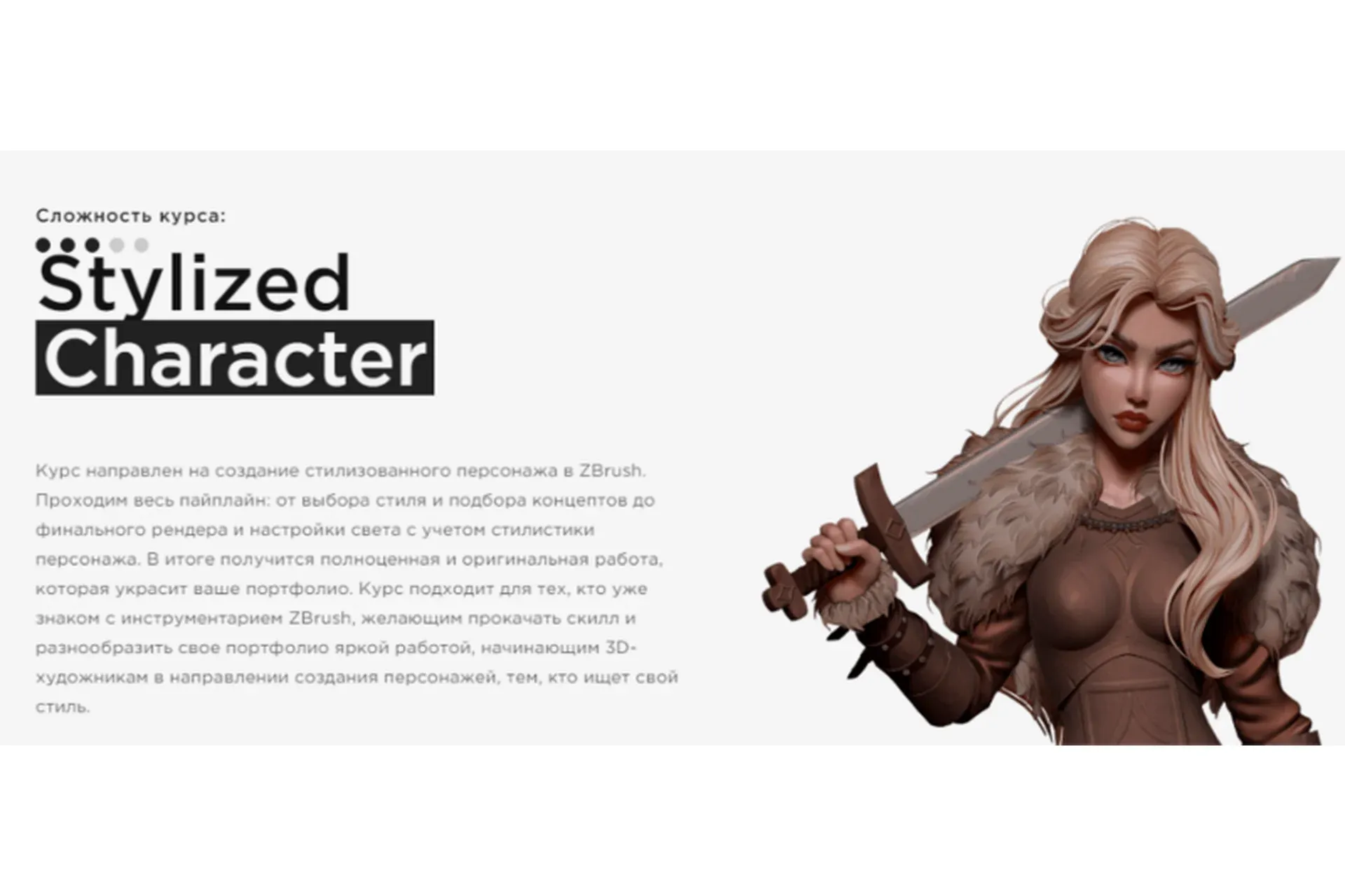 [Zbrush3D.com] Stylized Character (Анна Карташова)