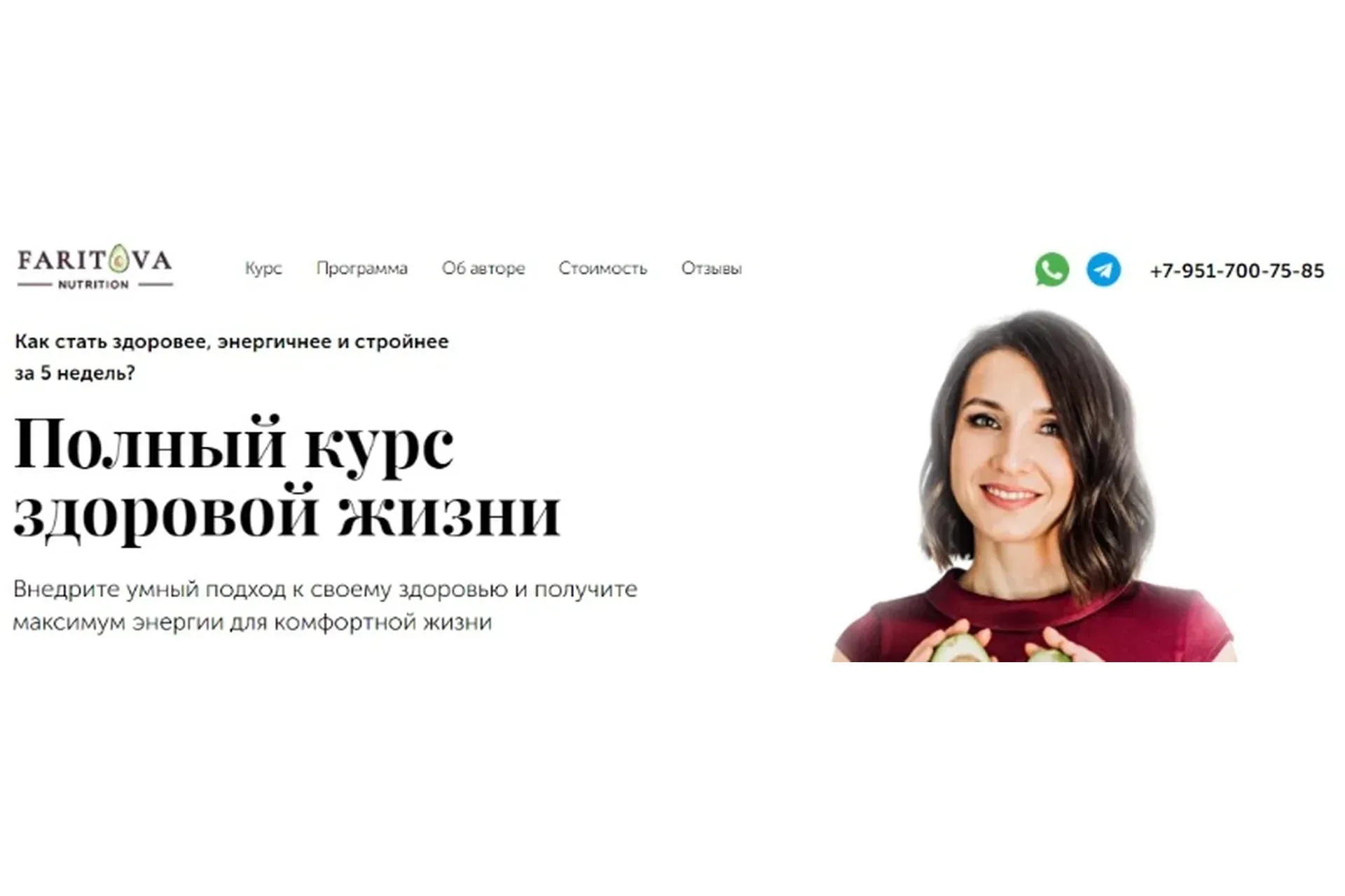 Полный курс здоровой жизни. Тариф с нутрициологом- куратором (Ирина Фаритова)