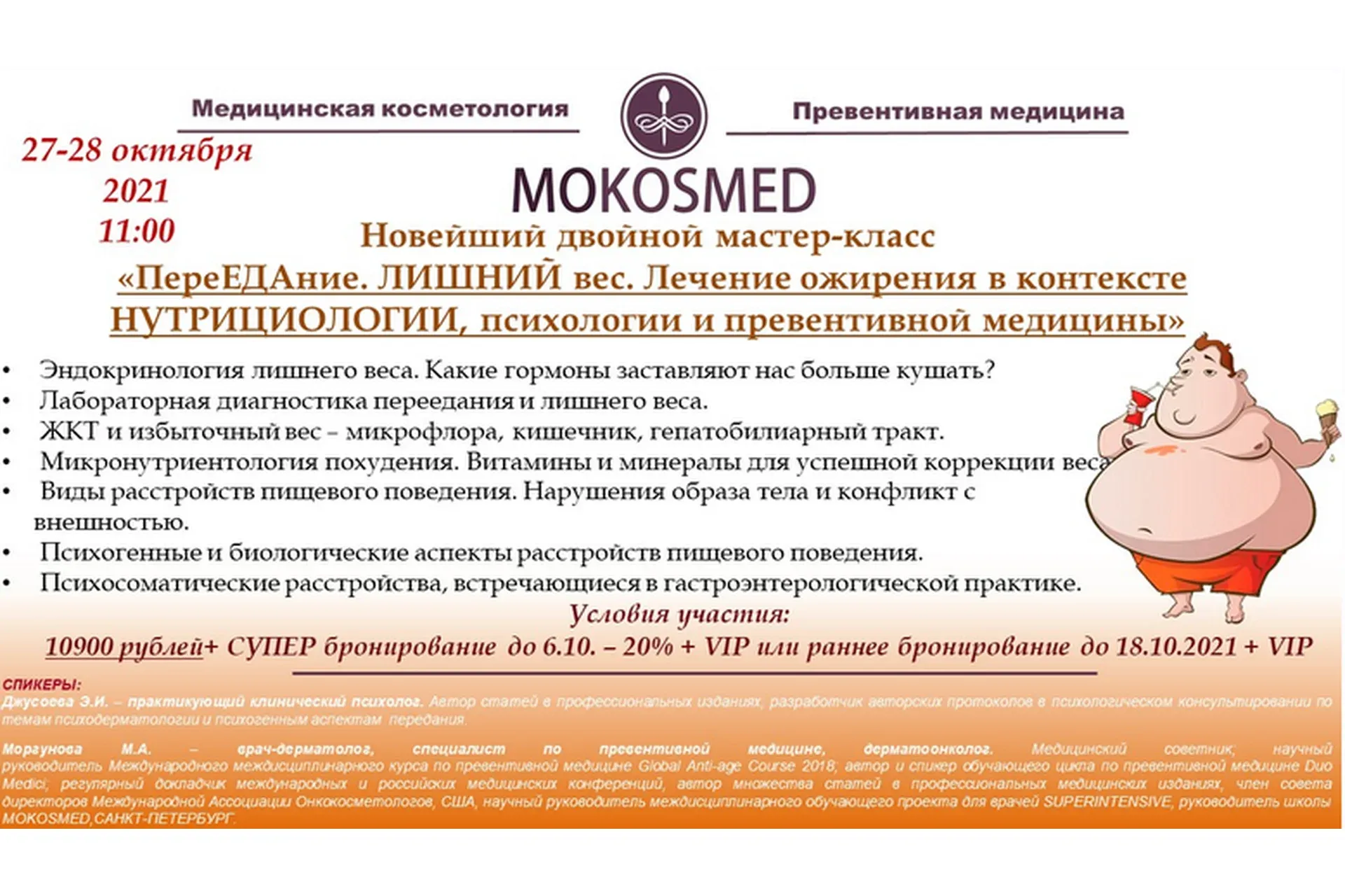 Переедание. Лишний вес. Лечение ожирения в контексте нутрициологии (Мария Моргунова)