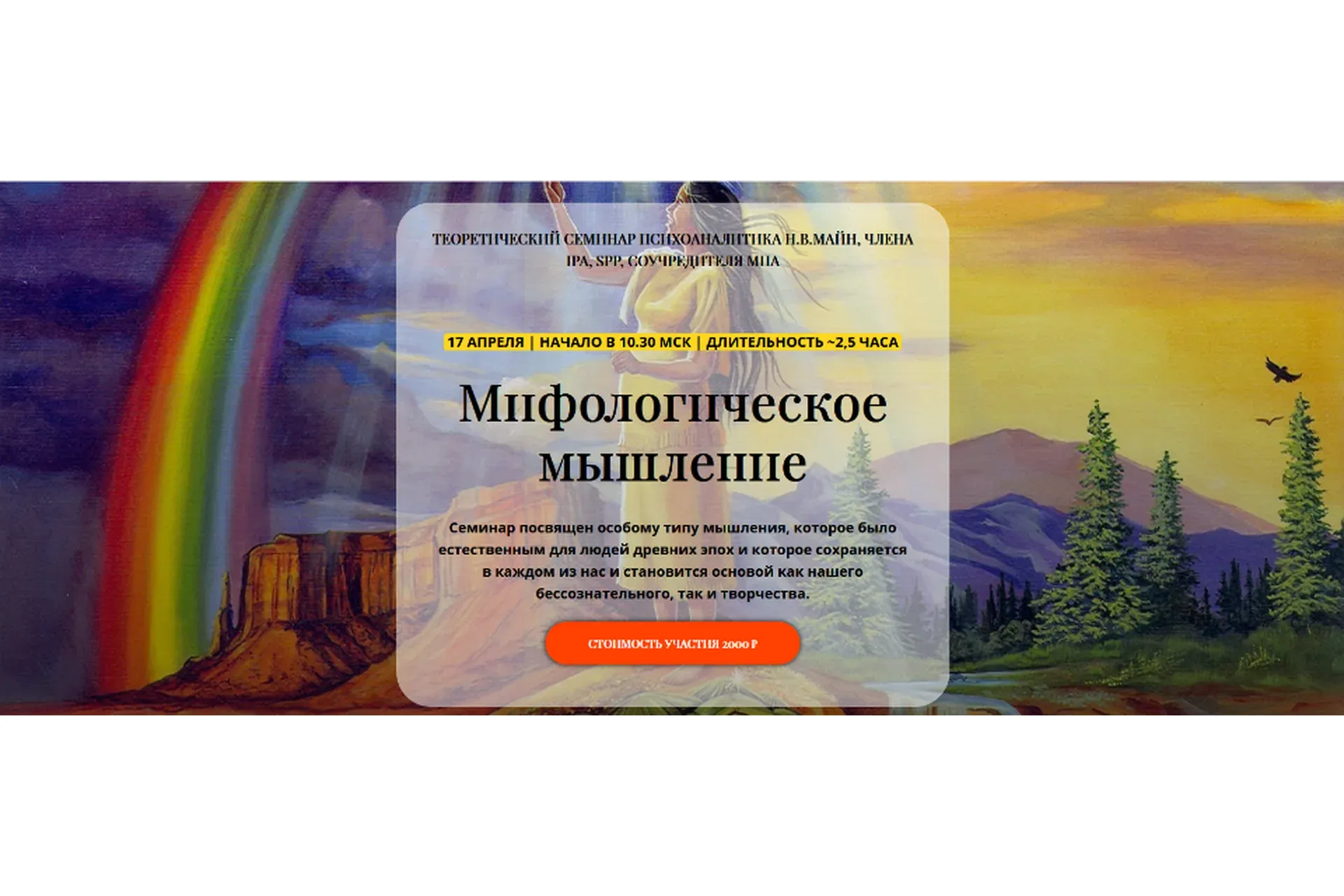 Мифологическое мышление (Надежда Майн)