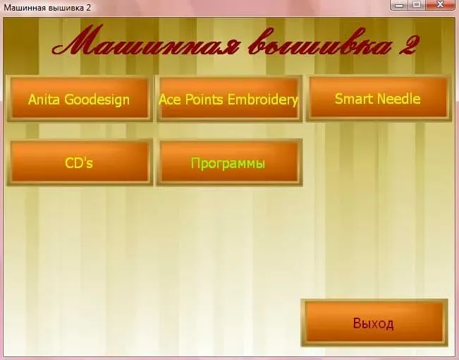 [Кладовая рукоделия] Машинная вышивка 2