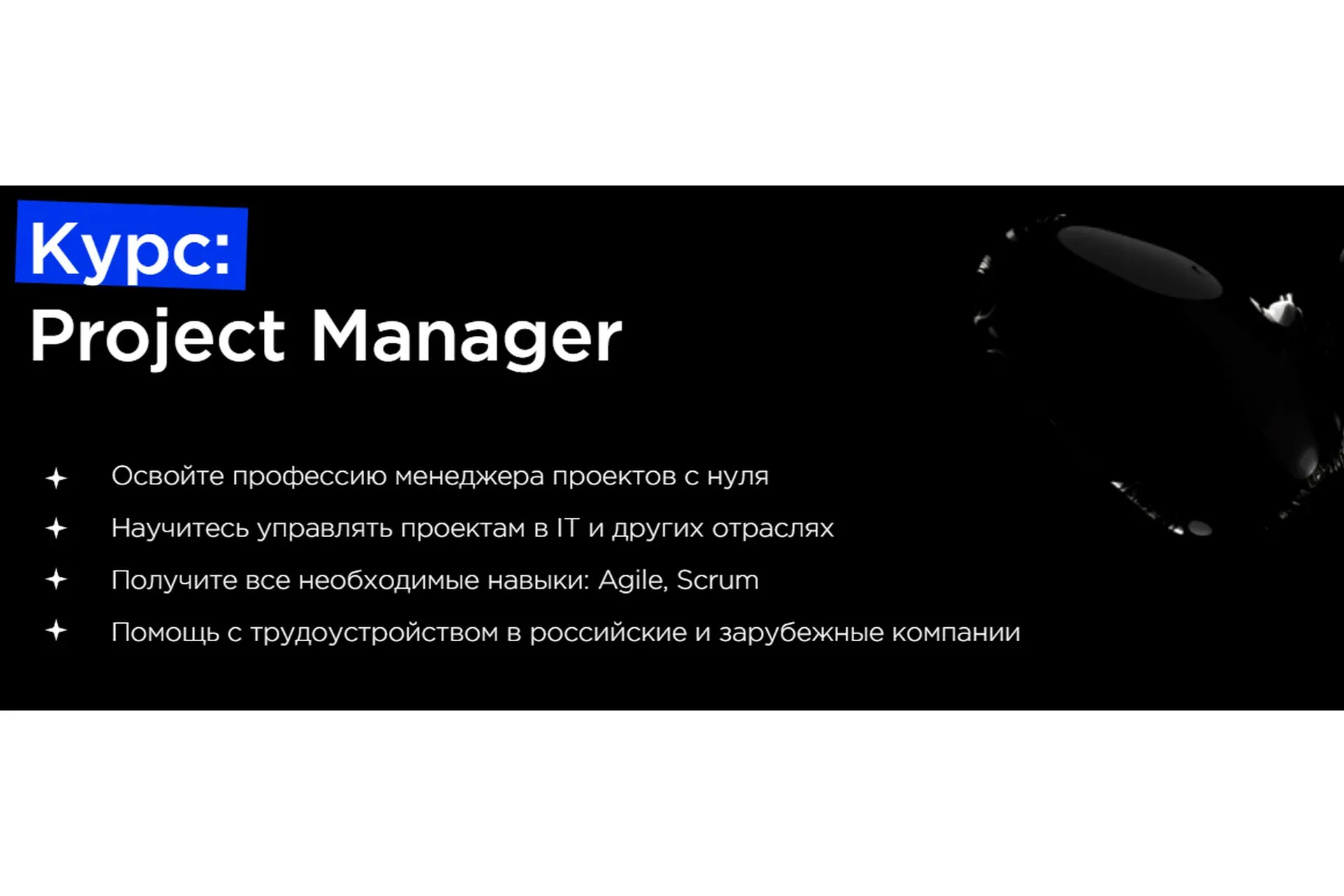 [ProductStar] Управление проектами: быстрый старт (Михаил Карпов)