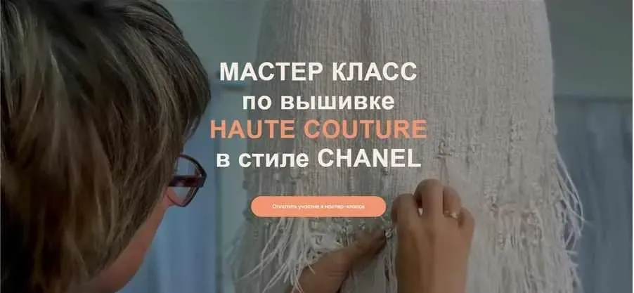 [atelier_strebunskaya] МК по вышивке Haute Couture в стиле Chanel (Светлана Требунская)