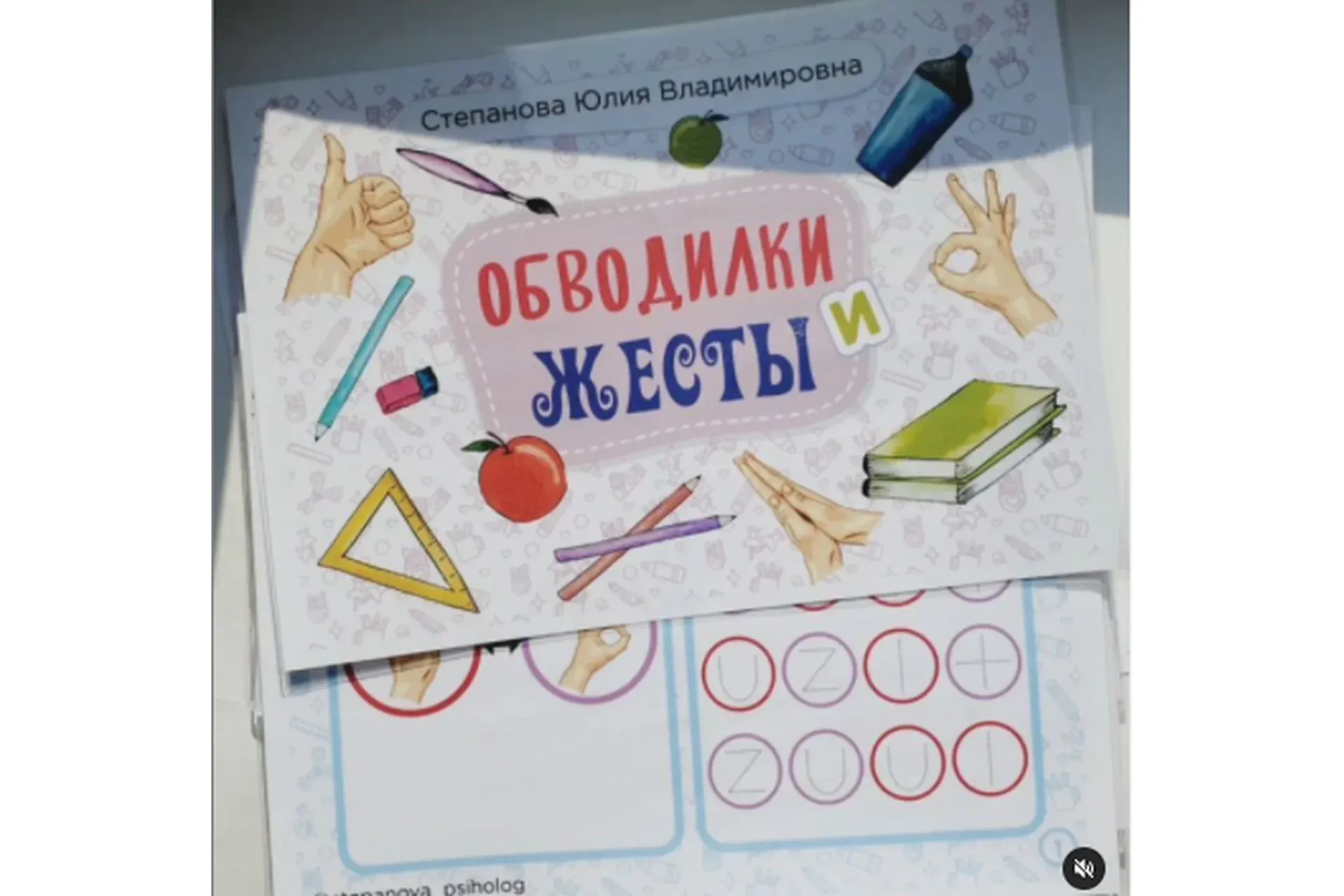[stepanova_psiholog] Обводилки и жесты (Юлия Степанова)