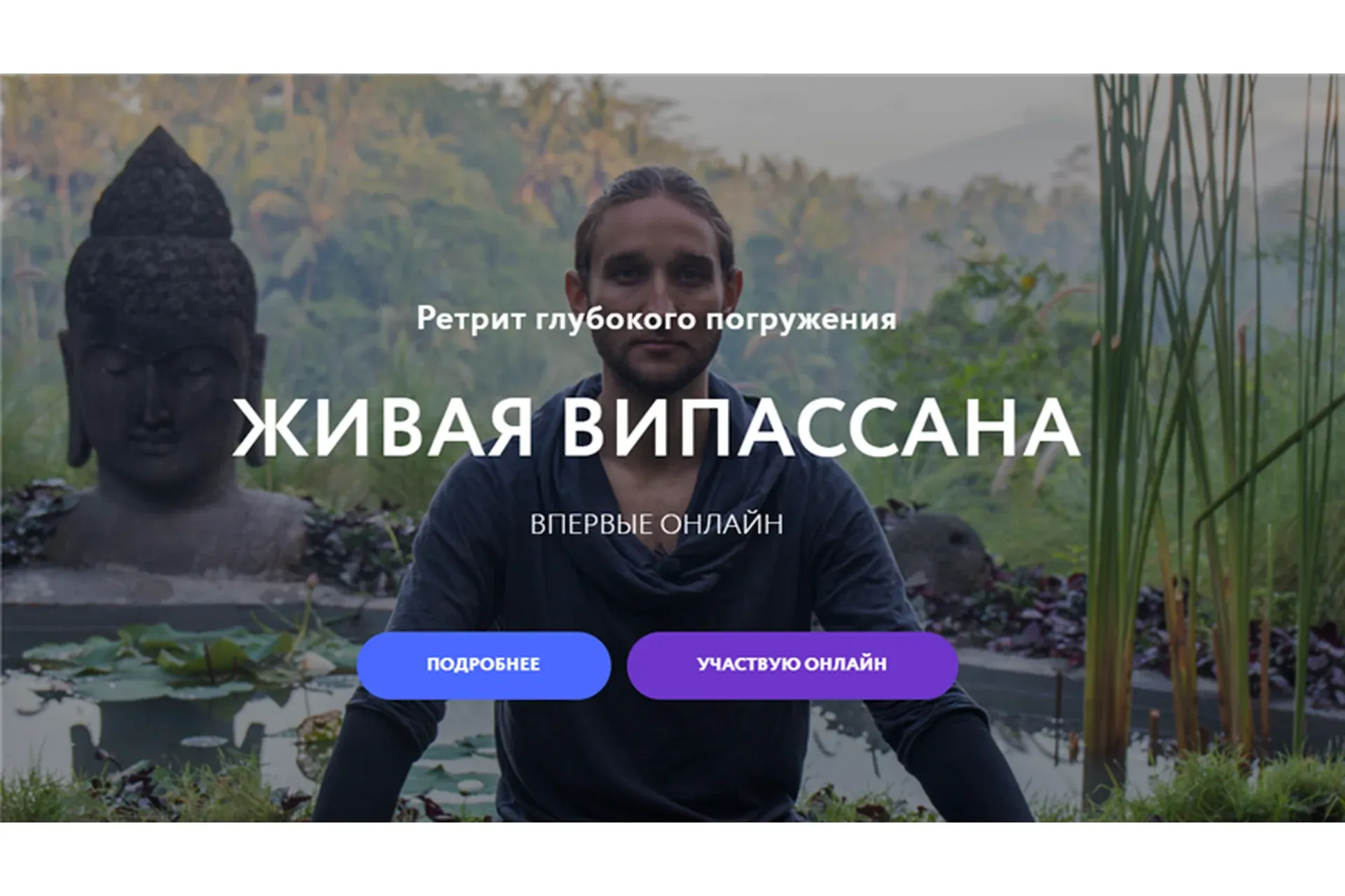 Живая Випассана. Тариф - Садху (Дмитрий Лапшинов)