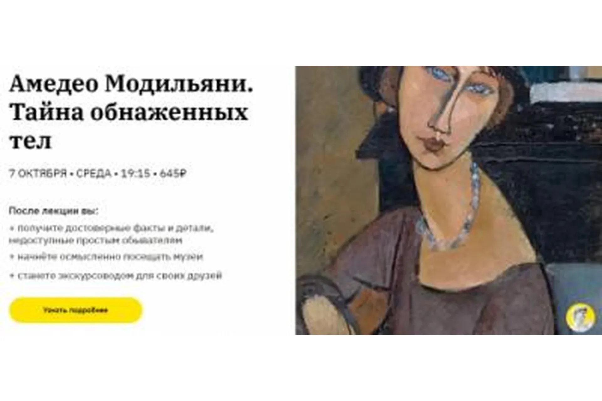 [Правое полушарие Интроверта] Амедео Модильяни. Тайна обнаженных тел (Алена Репина)