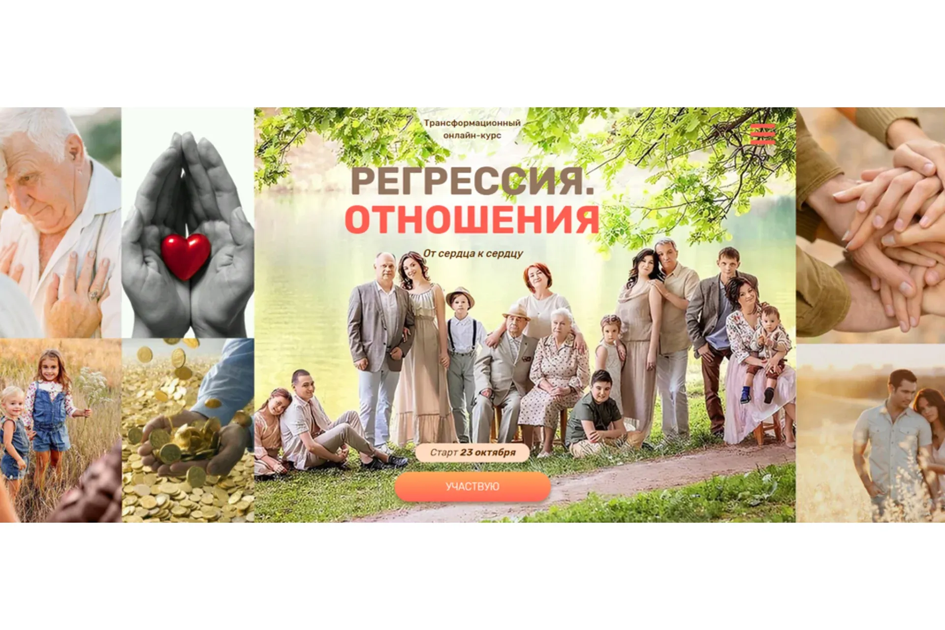 Регрессия. Отношения (Валерия Ершова)