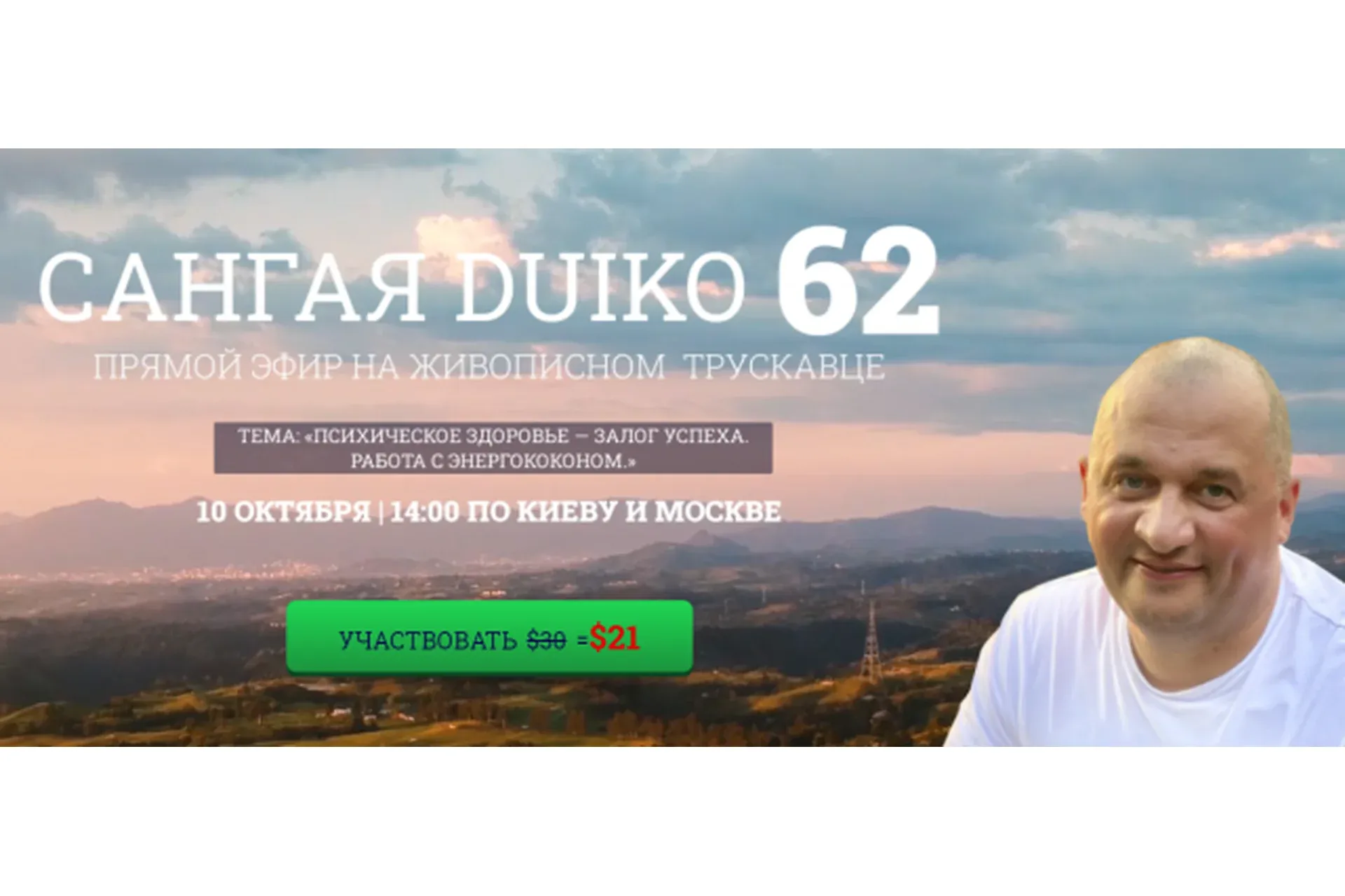 [Кайлас] Сангая 62 (Андрей Дуйко)