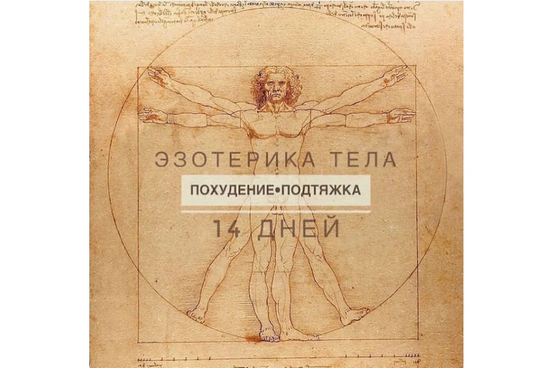 [Triquetrus Academy] Преображение за 14 дней