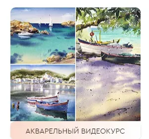 [artilike] Акварельный видеокурс: Райский уголок (Галина Гомзина)