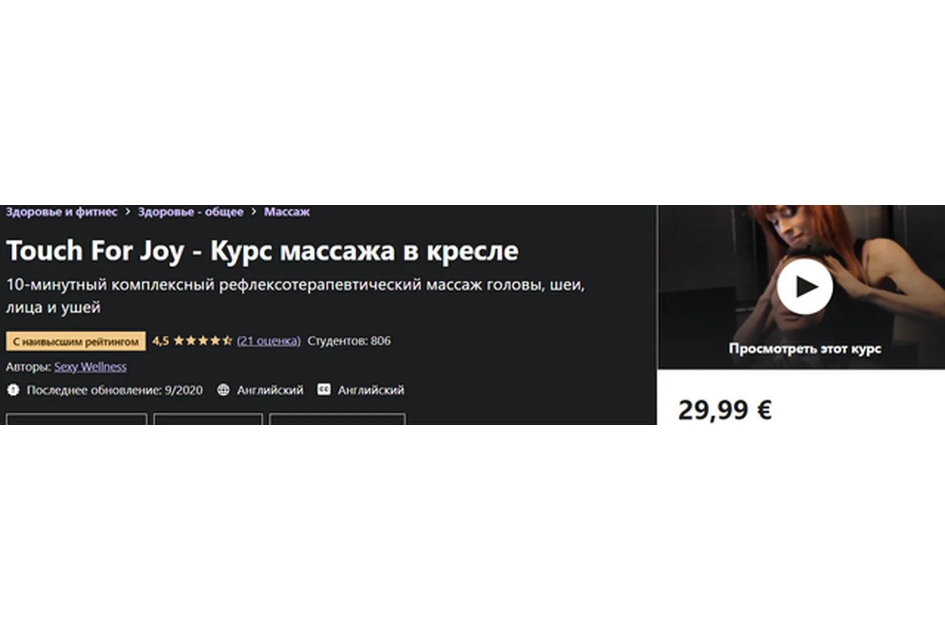 Прикосновение радости курс массажа в кресле (Джазмин Лайт)